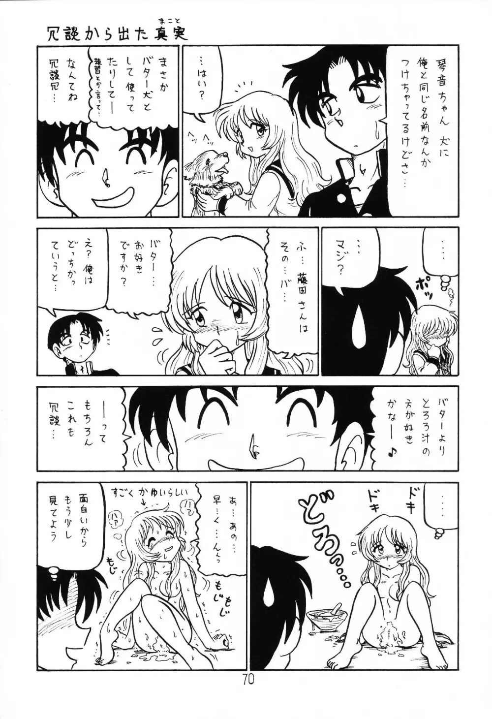 はっぱ隊 1 Page.69