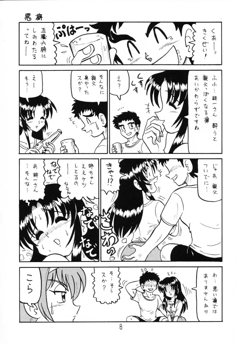 はっぱ隊 1 Page.7