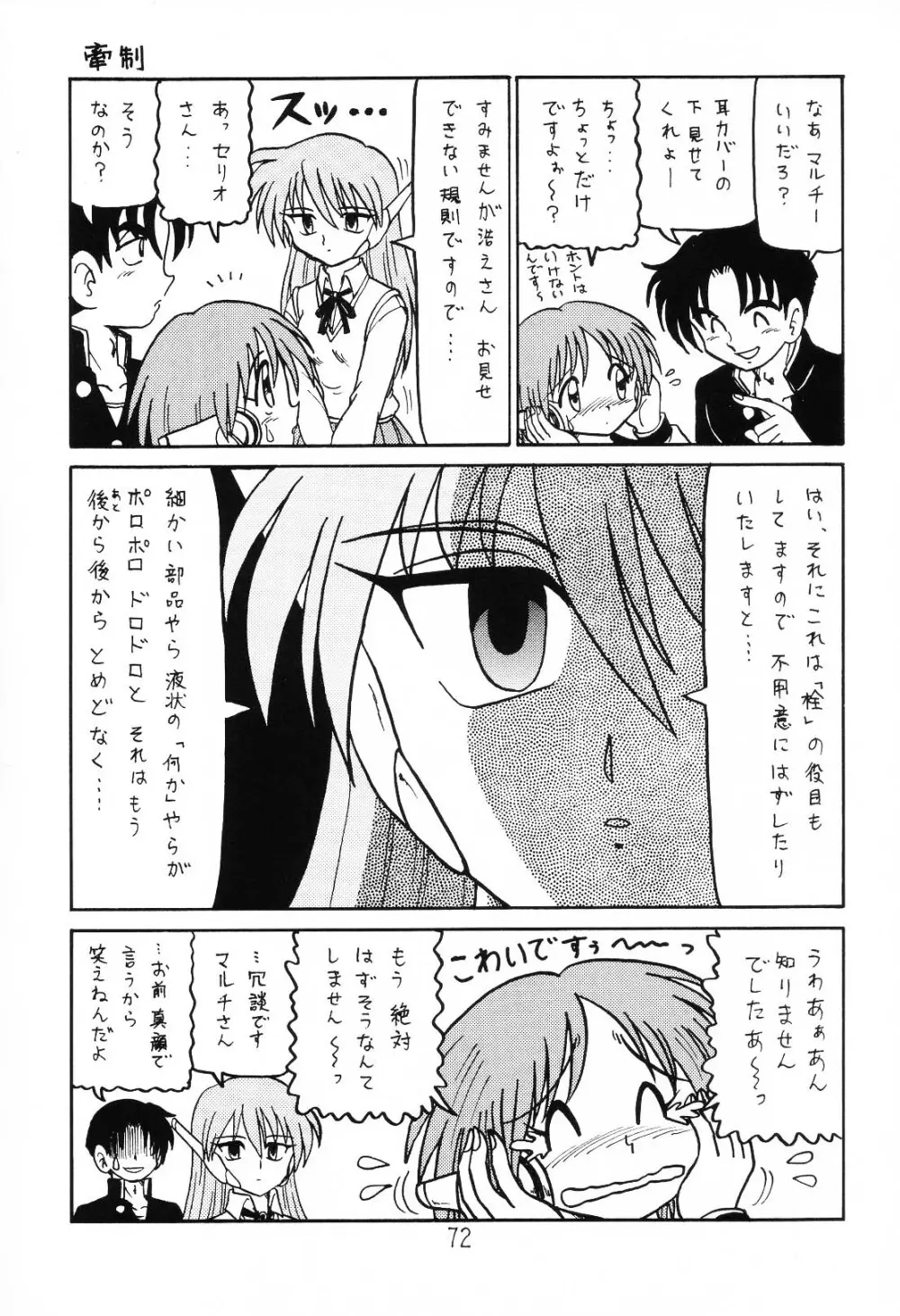 はっぱ隊 1 Page.71