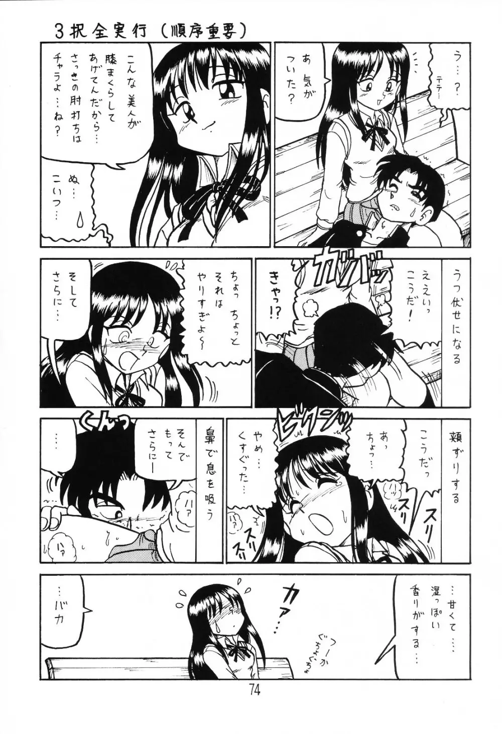 はっぱ隊 1 Page.73