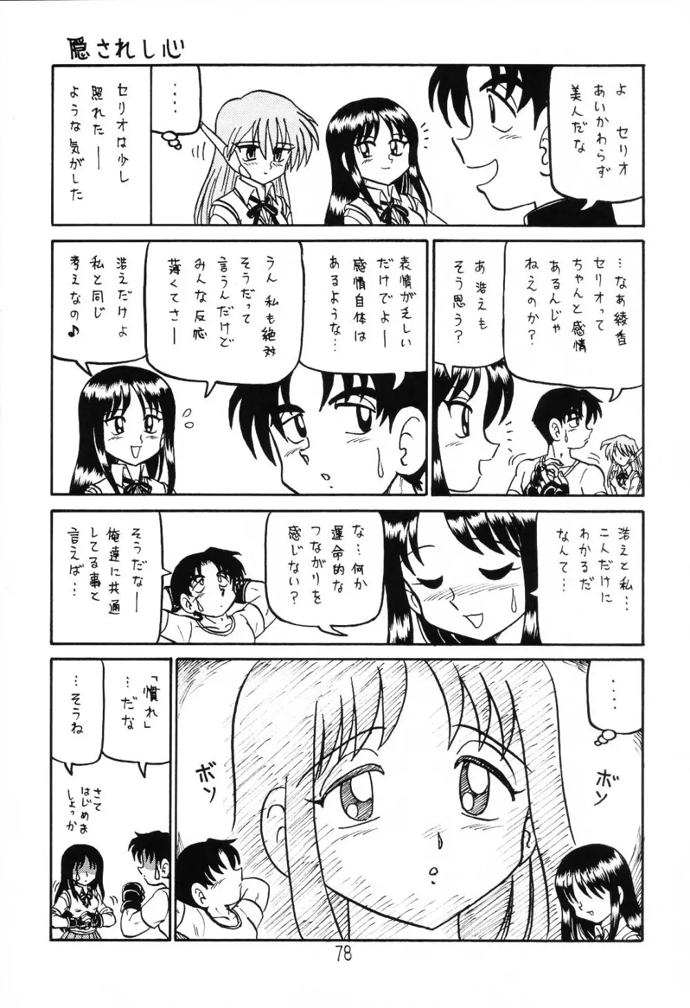 はっぱ隊 1 Page.77