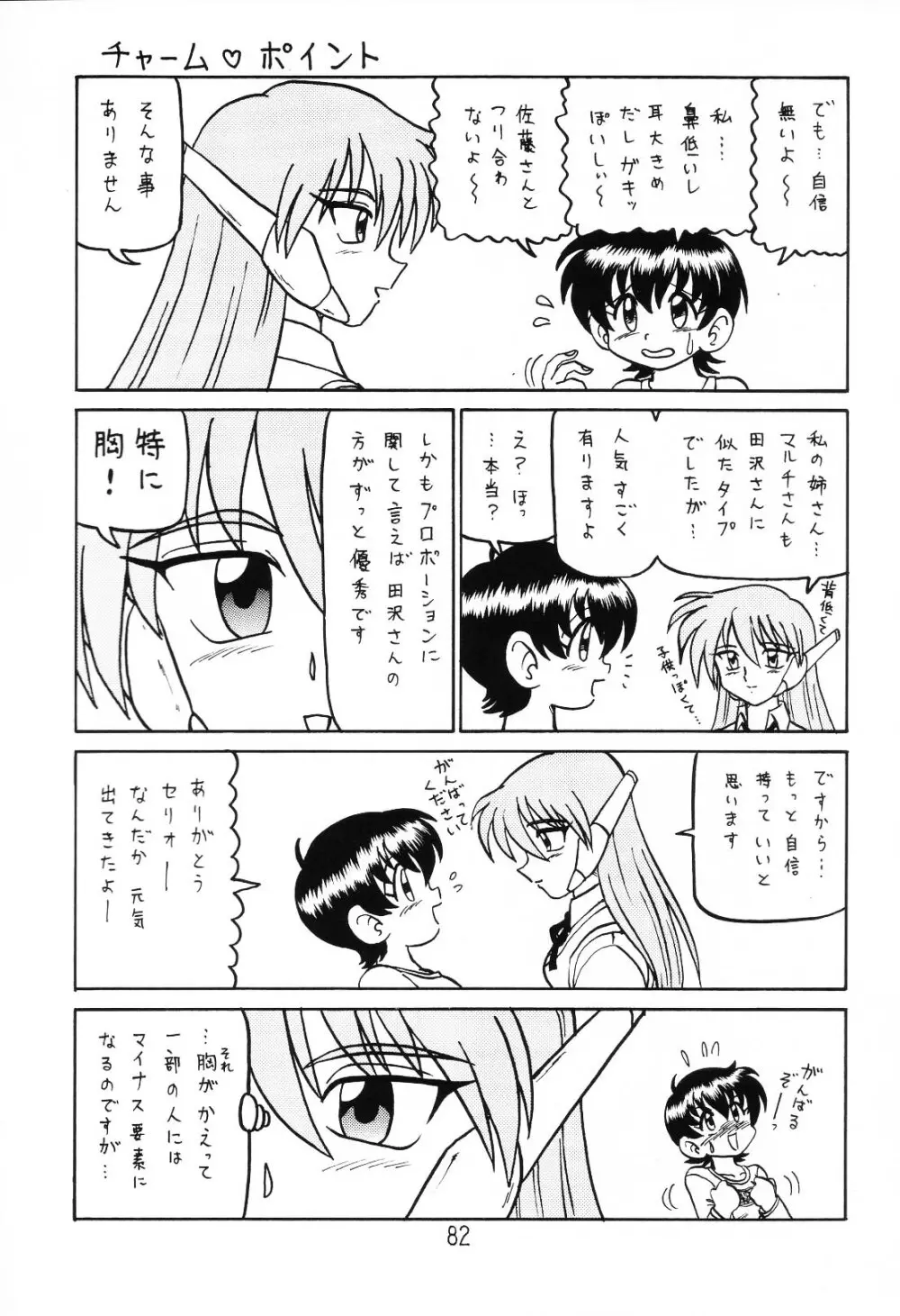 はっぱ隊 1 Page.81