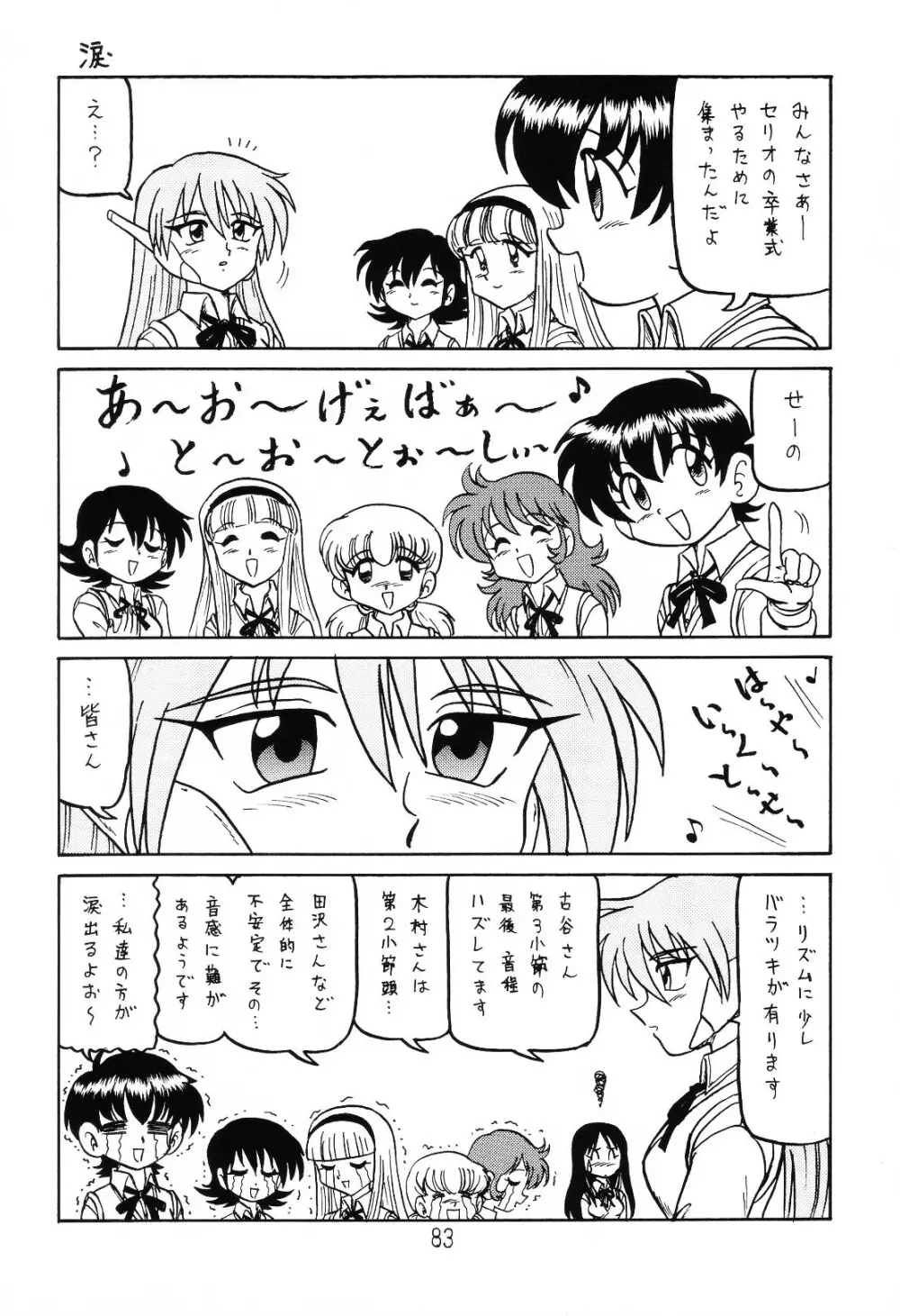 はっぱ隊 1 Page.82