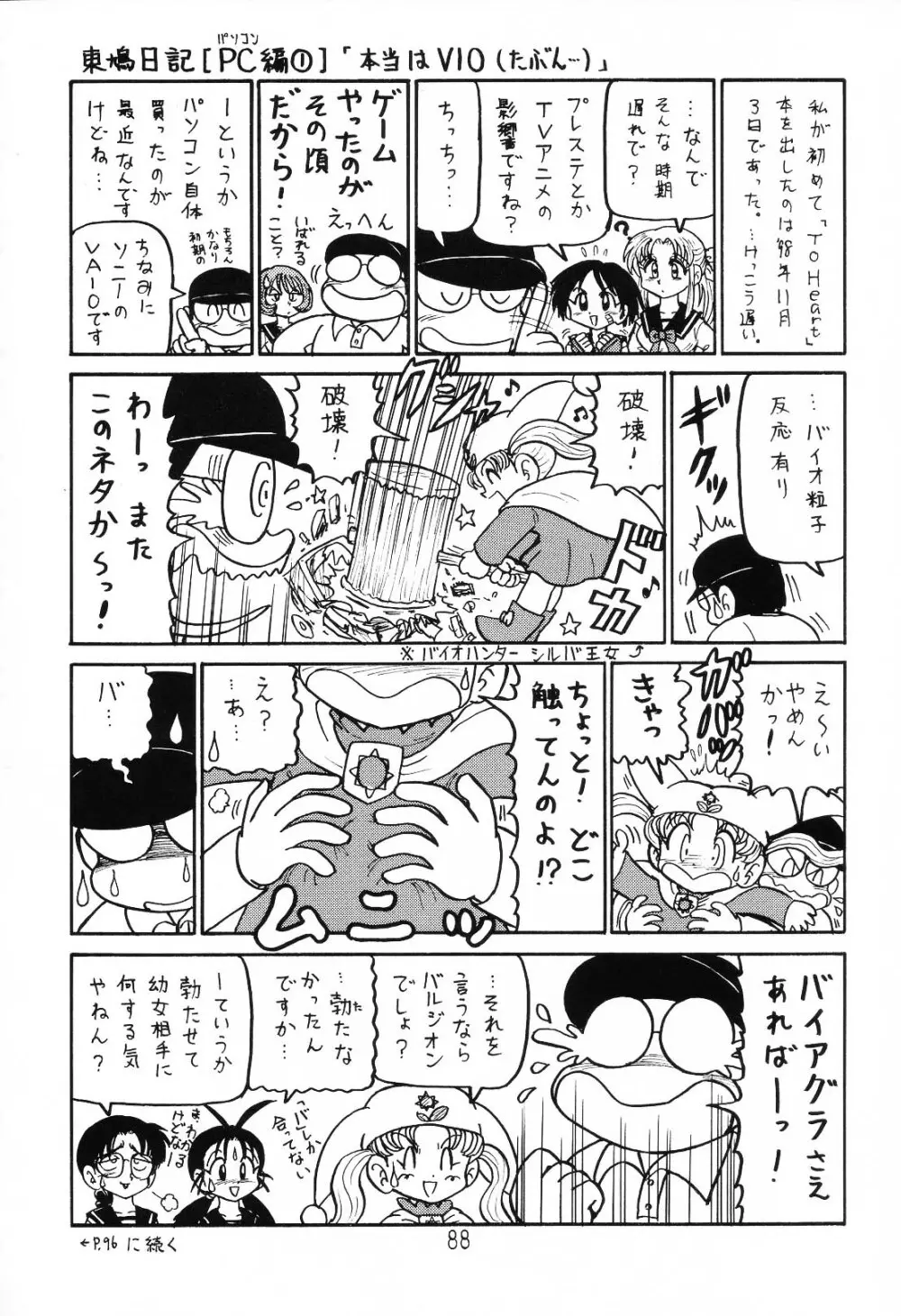 はっぱ隊 1 Page.87