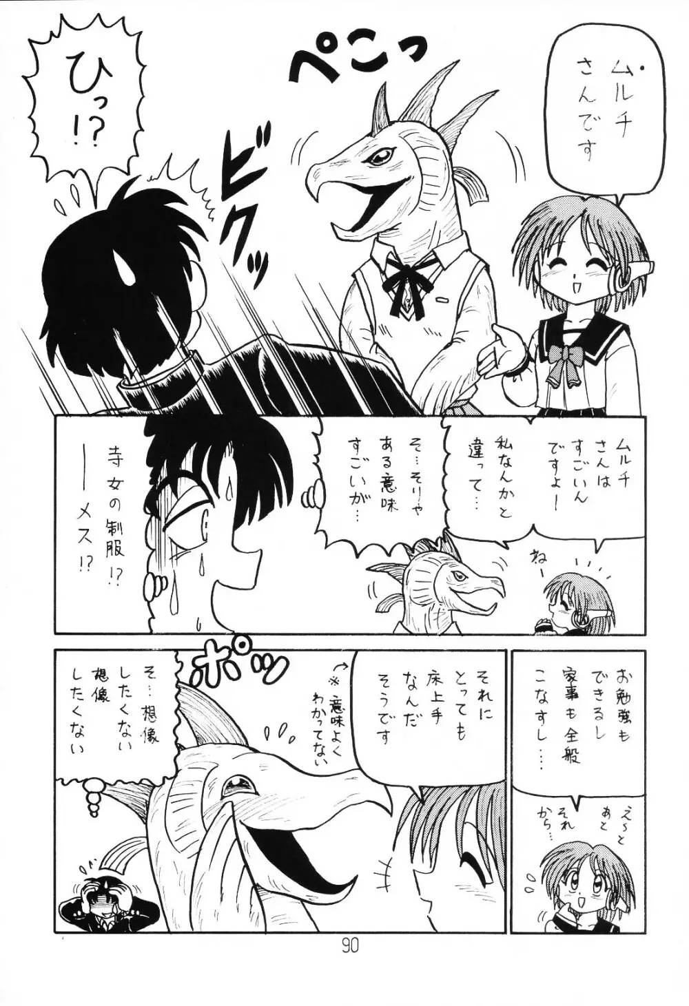 はっぱ隊 1 Page.89