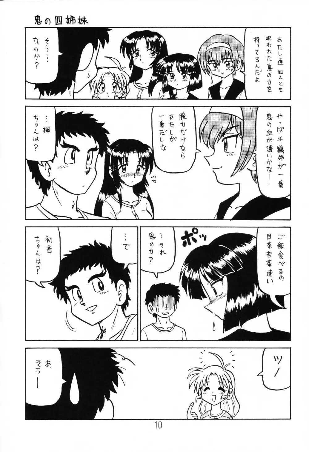 はっぱ隊 1 Page.9