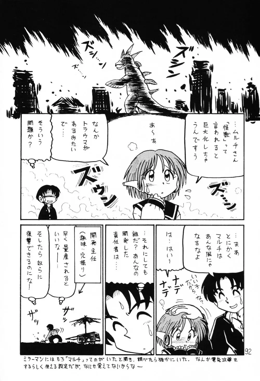 はっぱ隊 1 Page.91