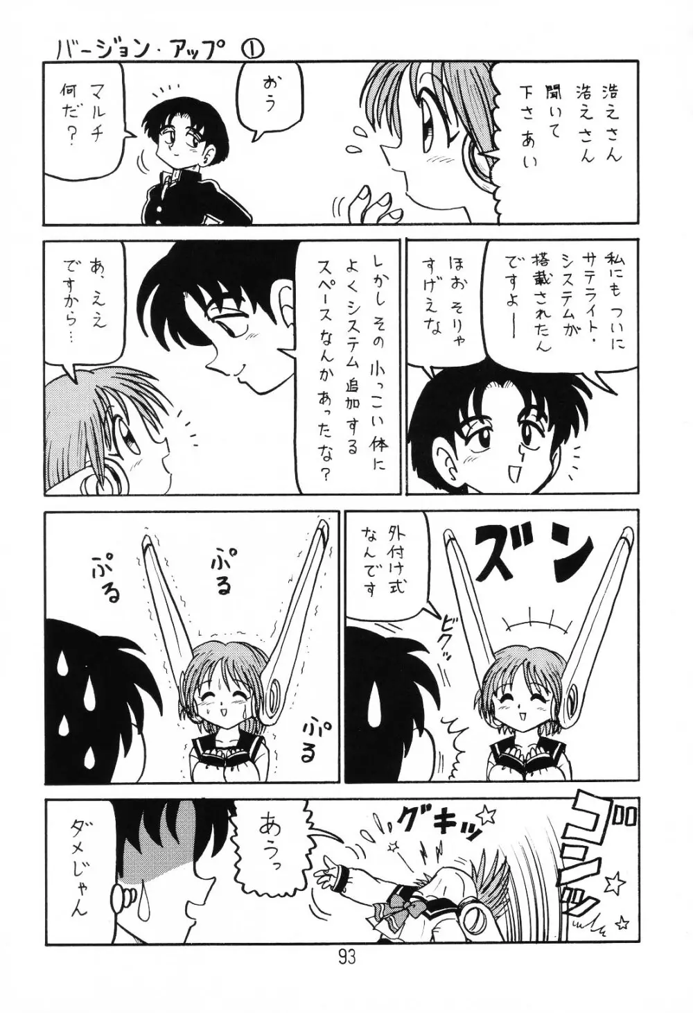 はっぱ隊 1 Page.92