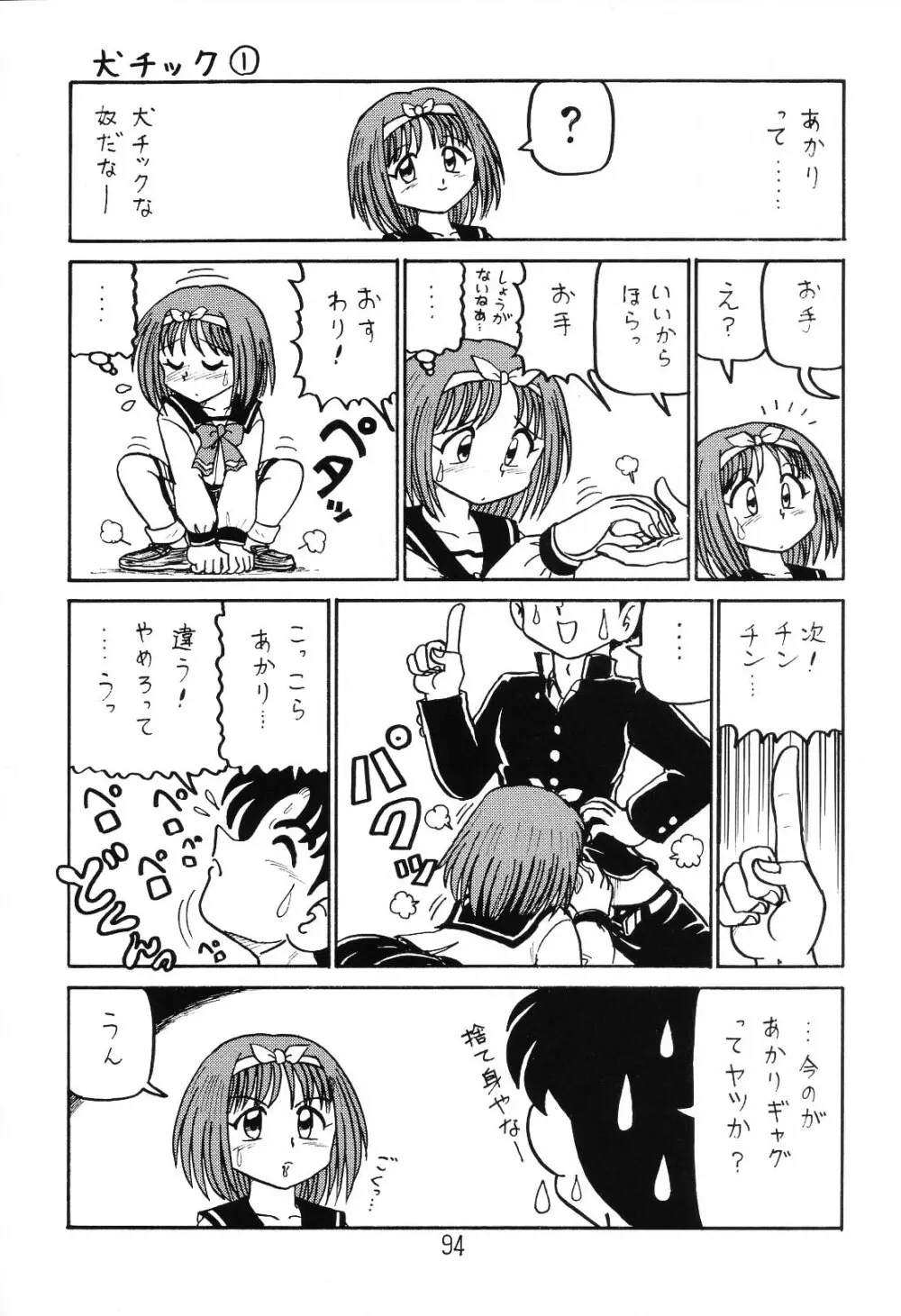 はっぱ隊 1 Page.93