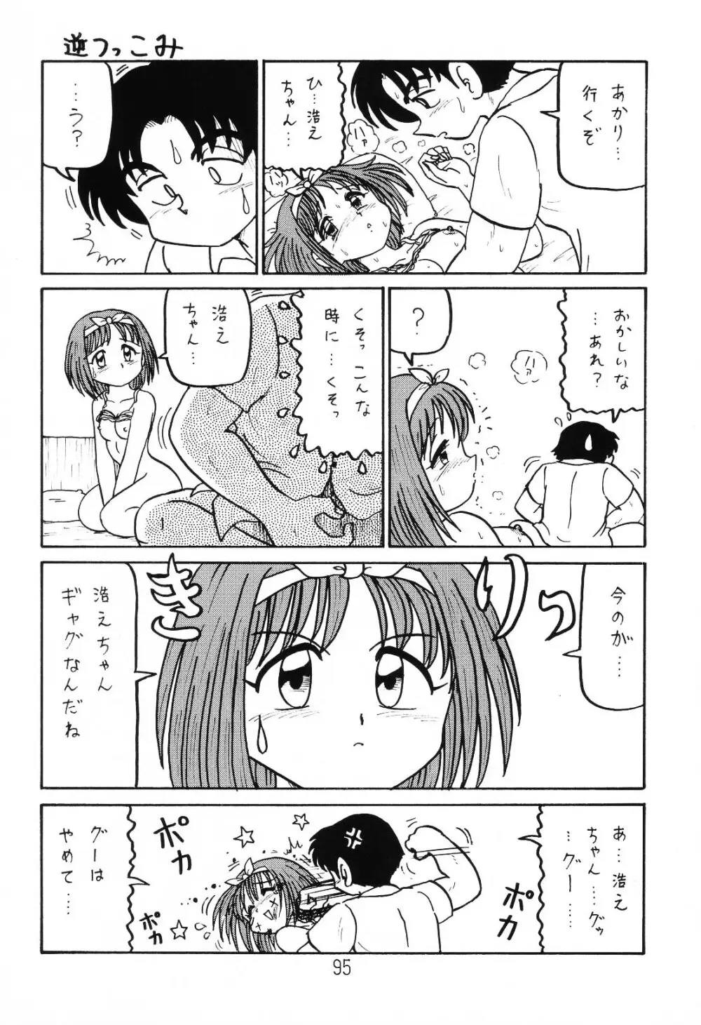 はっぱ隊 1 Page.94