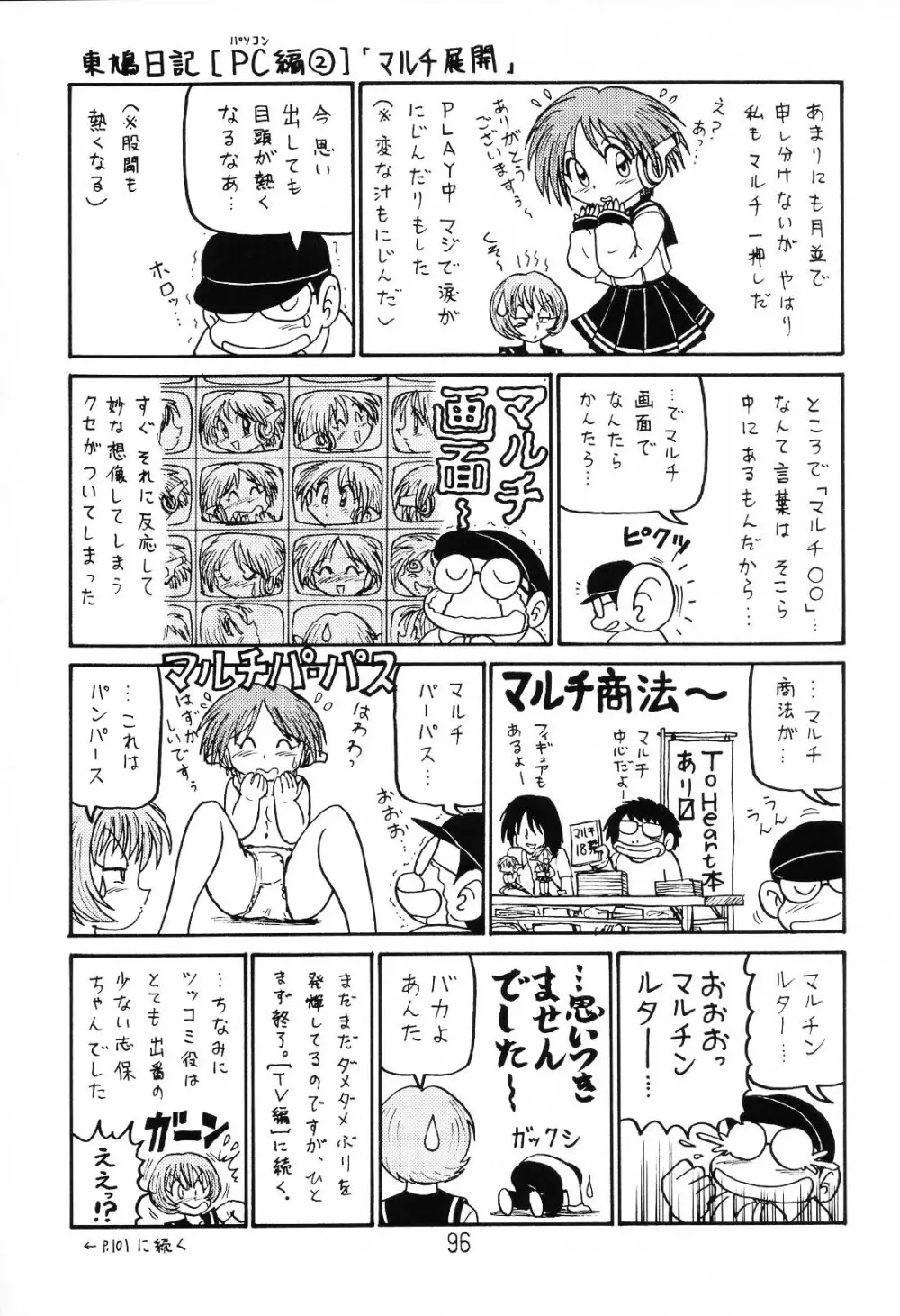 はっぱ隊 1 Page.95