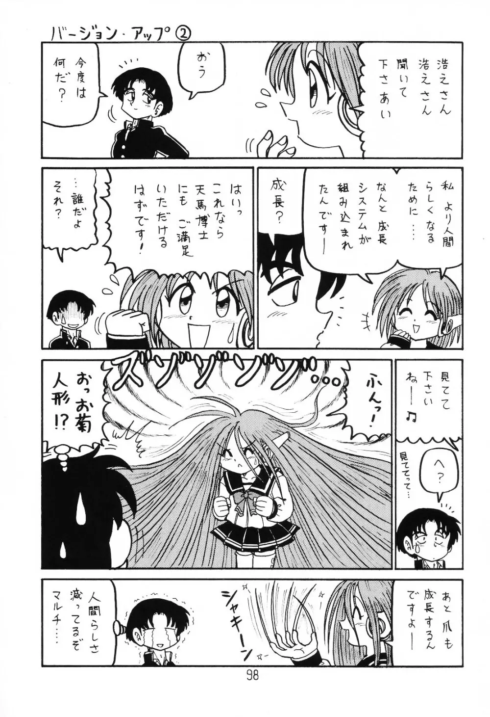 はっぱ隊 1 Page.97