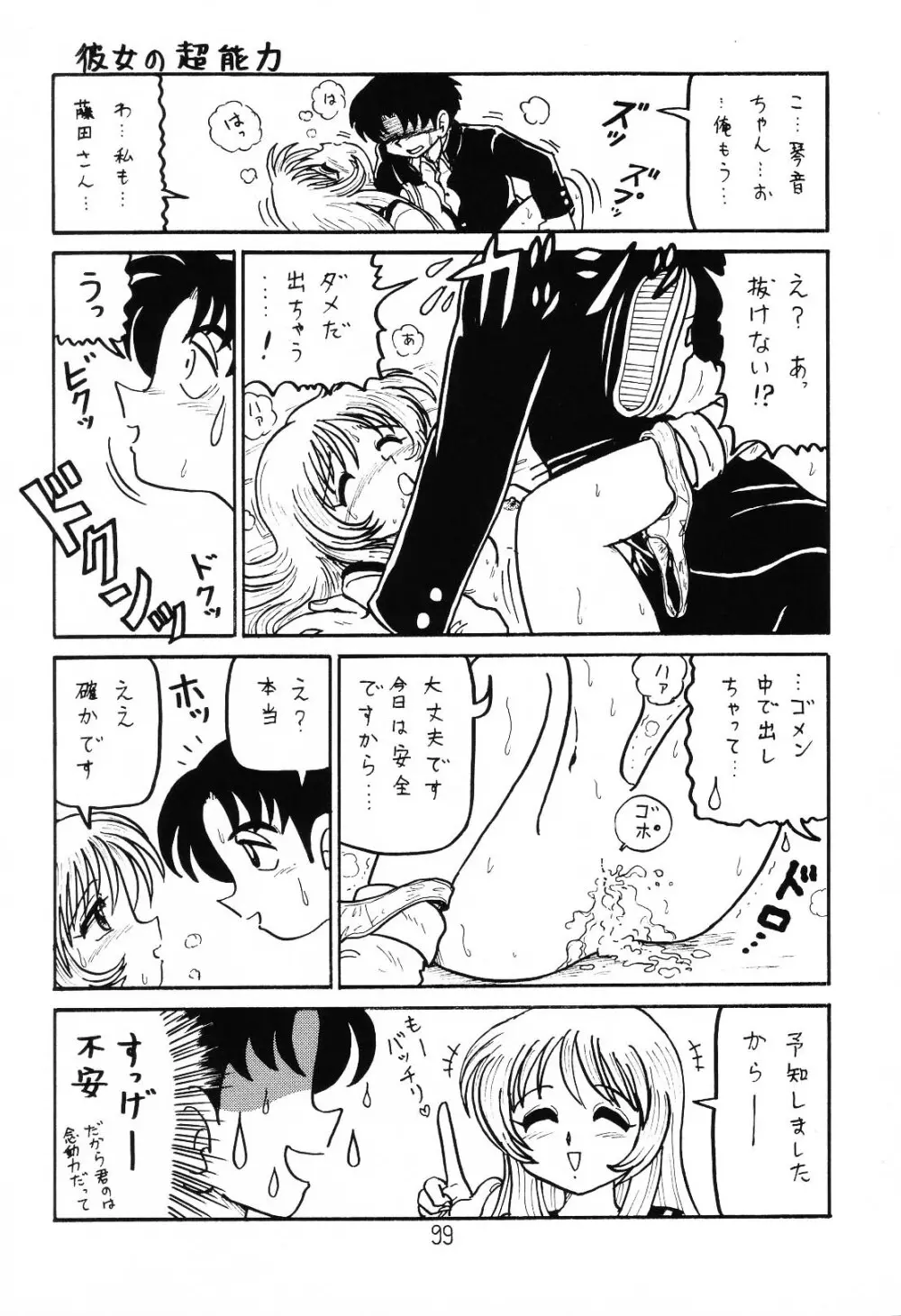 はっぱ隊 1 Page.98