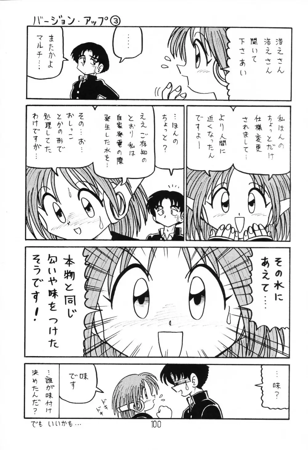 はっぱ隊 1 Page.99