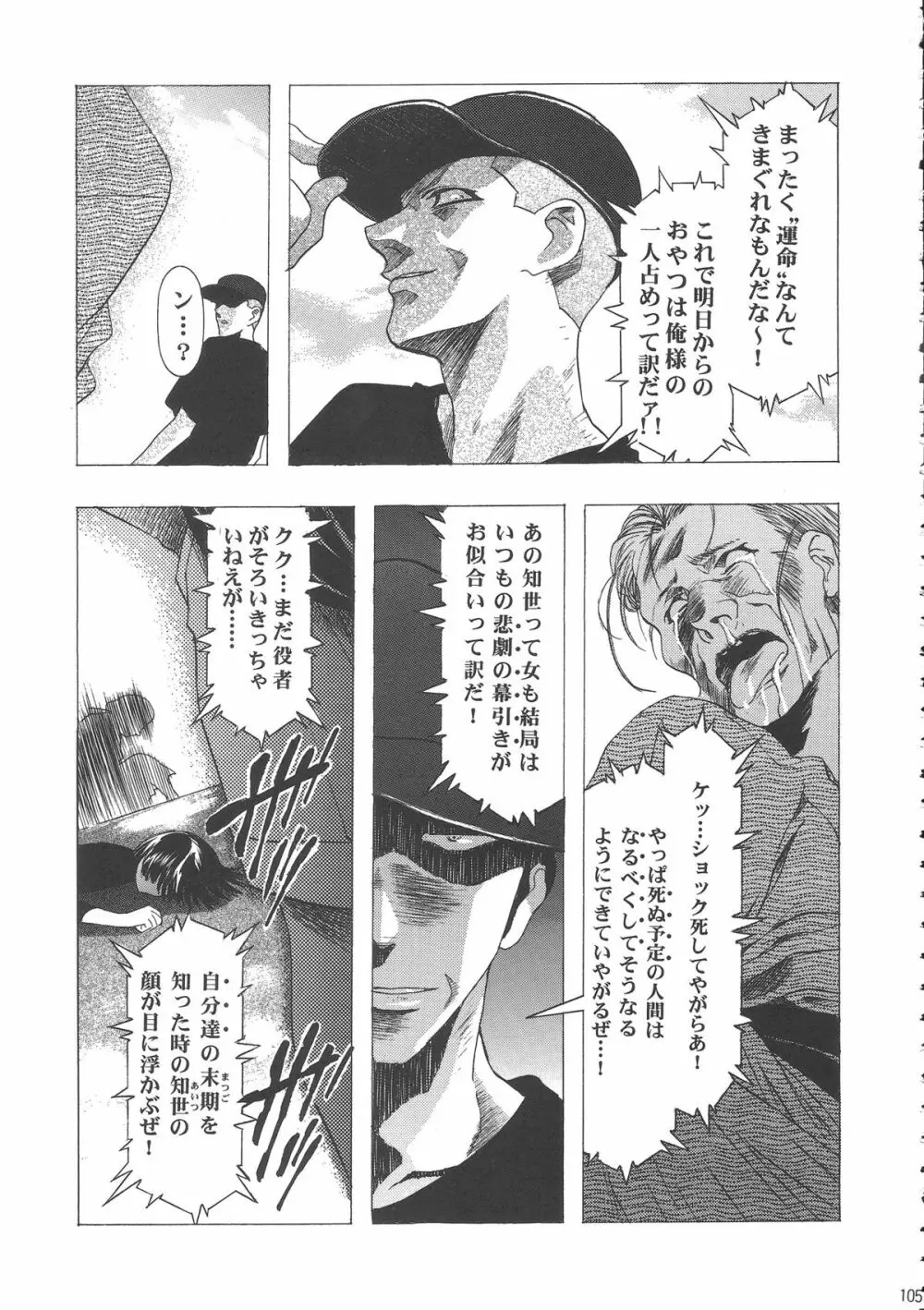 桜飴ワイド版～知世の長い夜～ Page.109