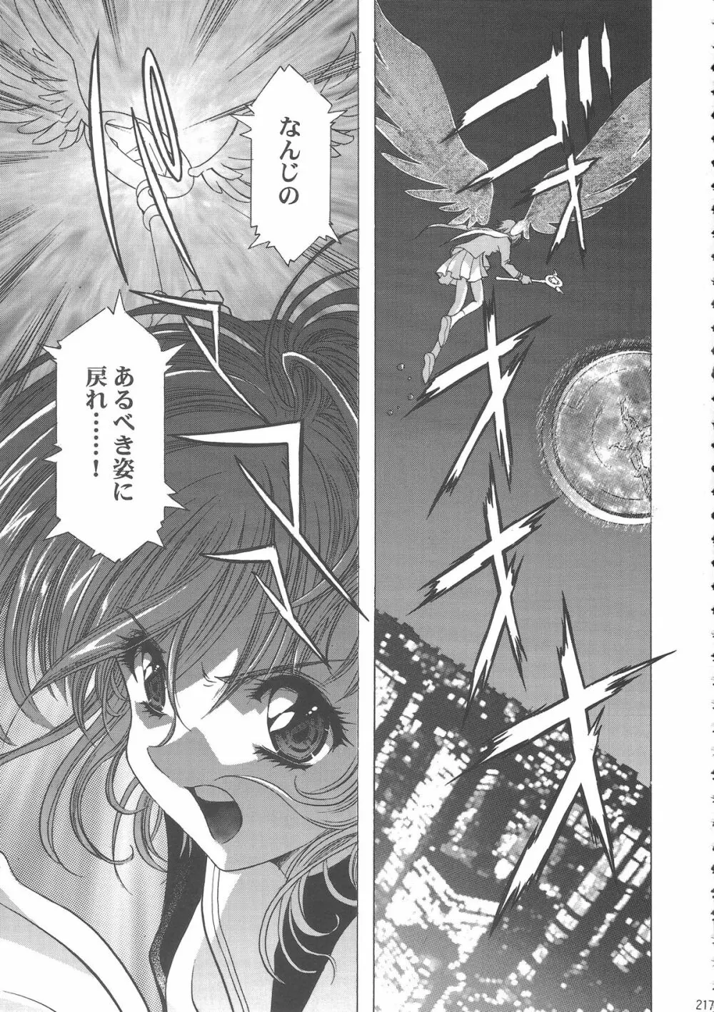 桜飴ワイド版～知世の長い夜～ Page.222