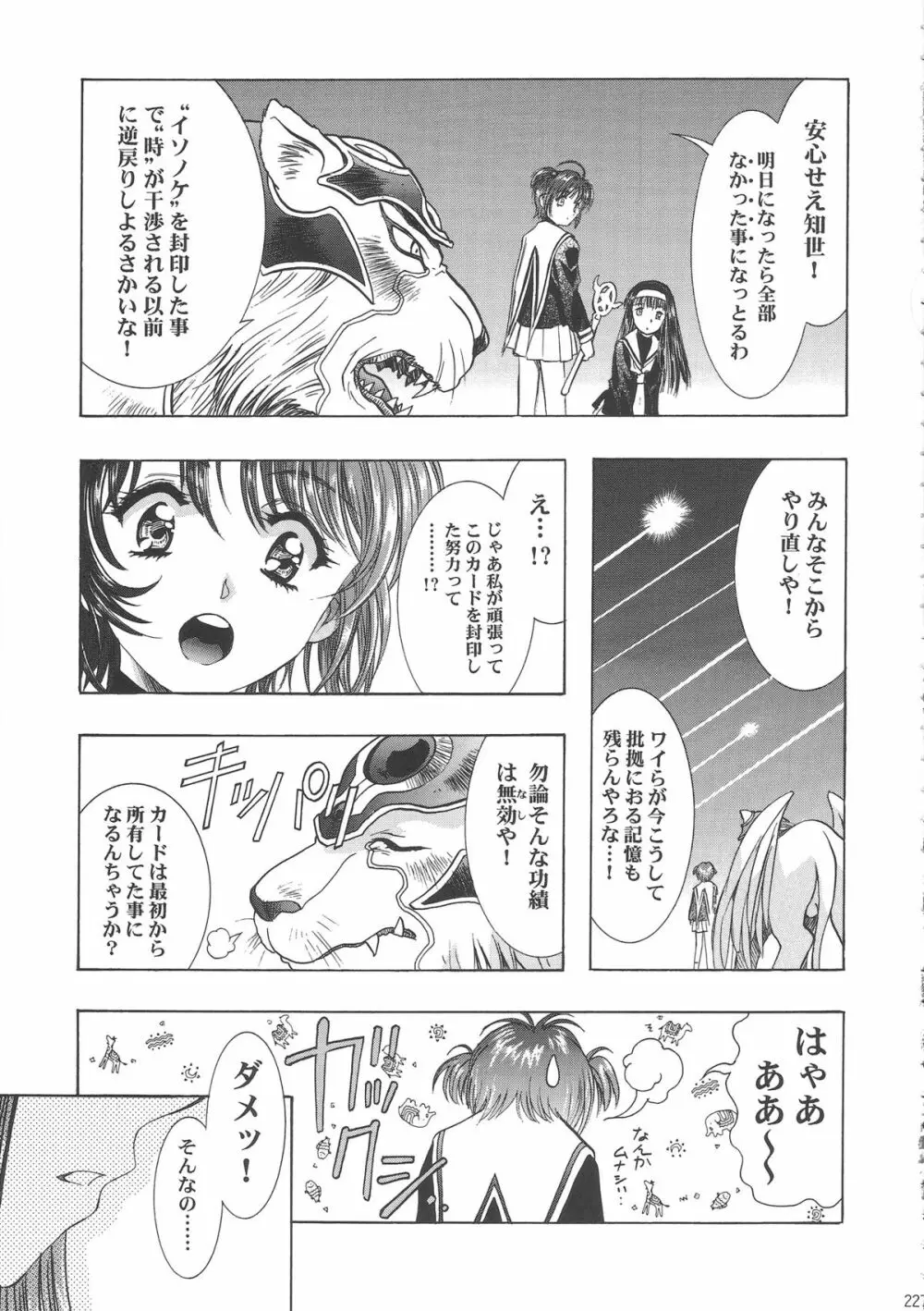 桜飴ワイド版～知世の長い夜～ Page.232