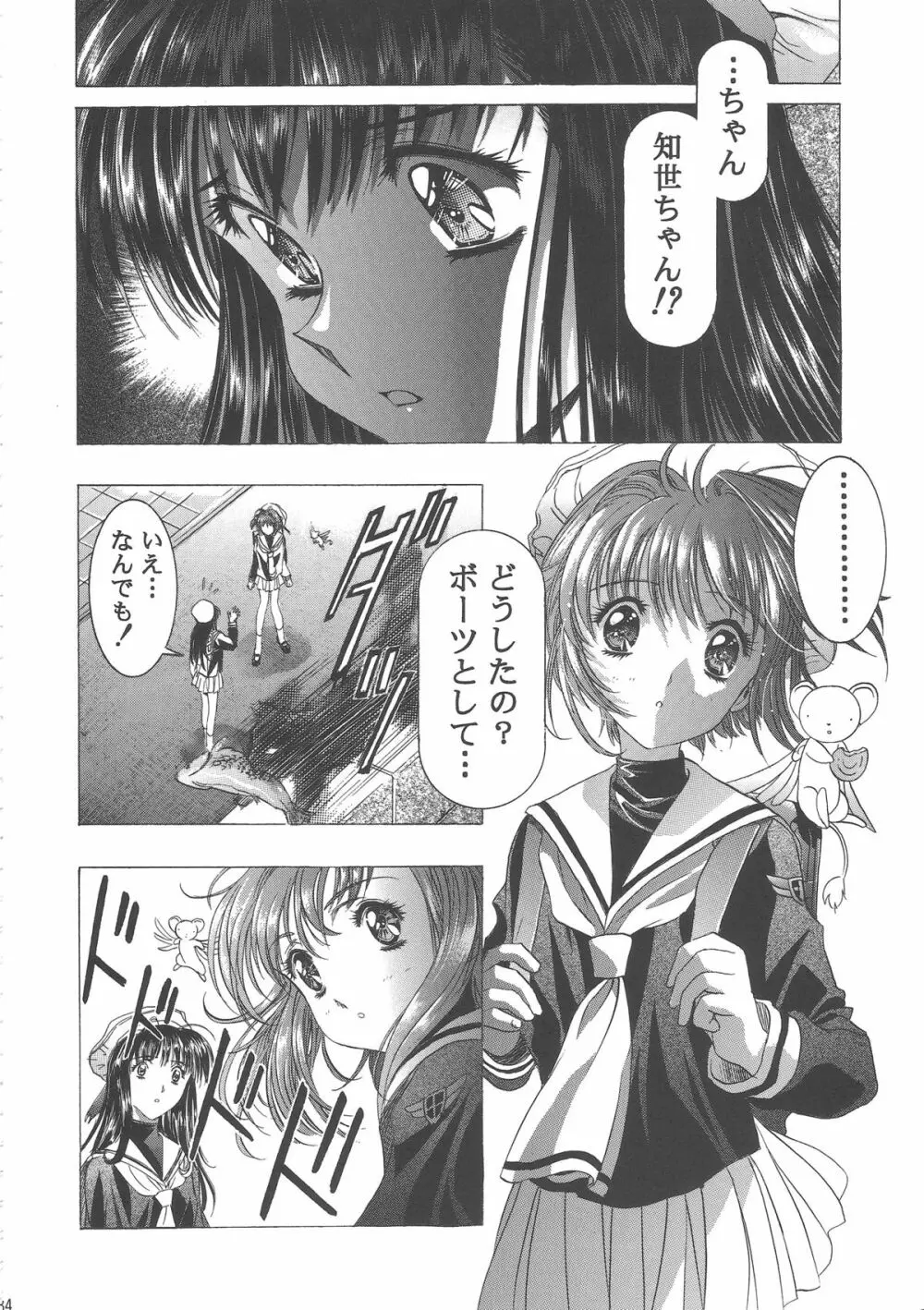 桜飴ワイド版～知世の長い夜～ Page.38