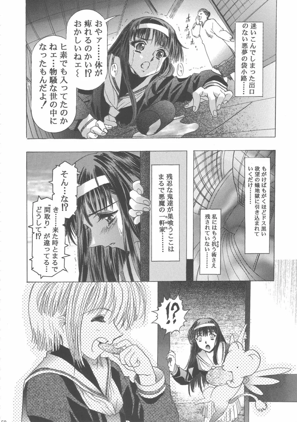 桜飴ワイド版～知世の長い夜～ Page.54