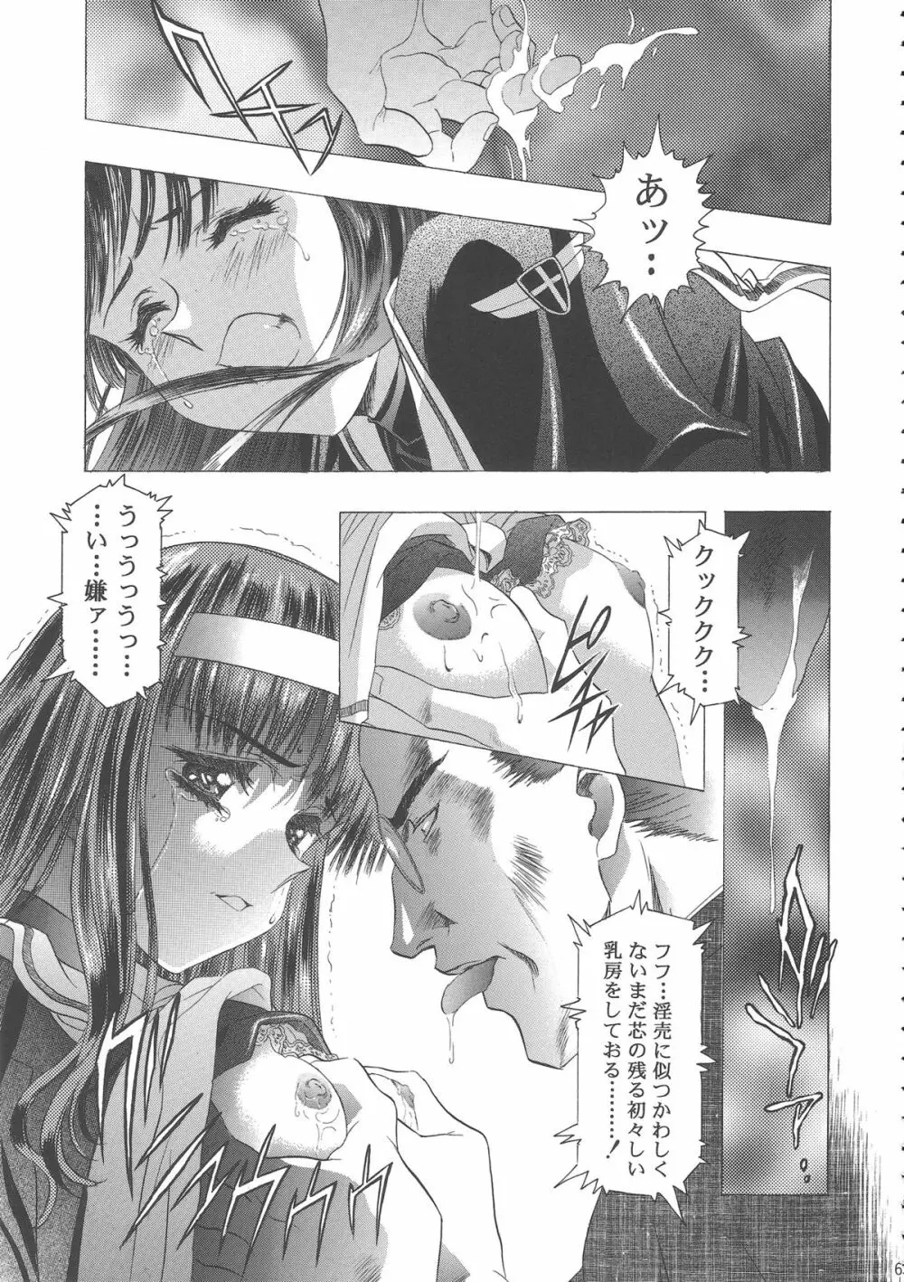 桜飴ワイド版～知世の長い夜～ Page.67