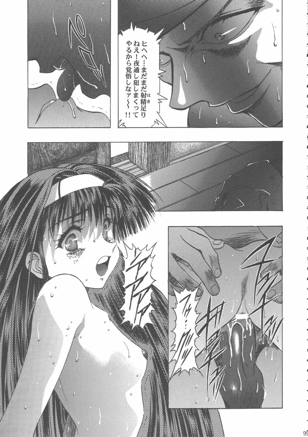 桜飴ワイド版～知世の長い夜～ Page.99
