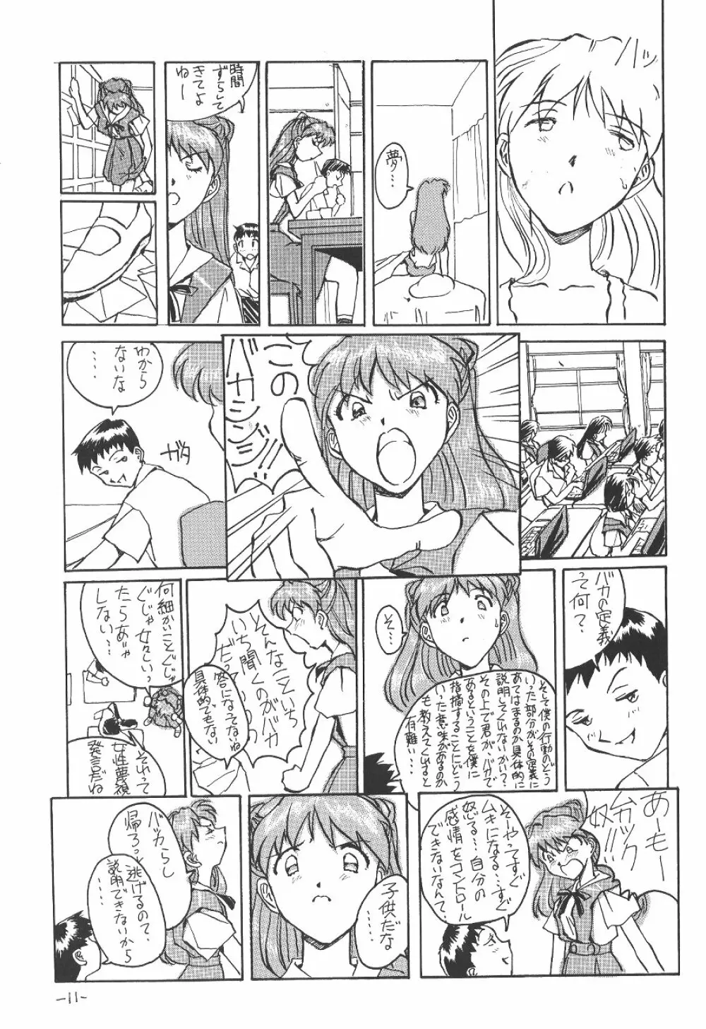 惣流・アスカ・ラングレイ編 Page.12