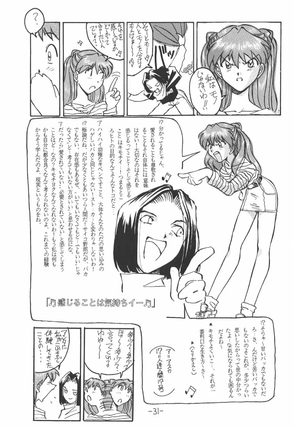 惣流・アスカ・ラングレイ編 Page.32