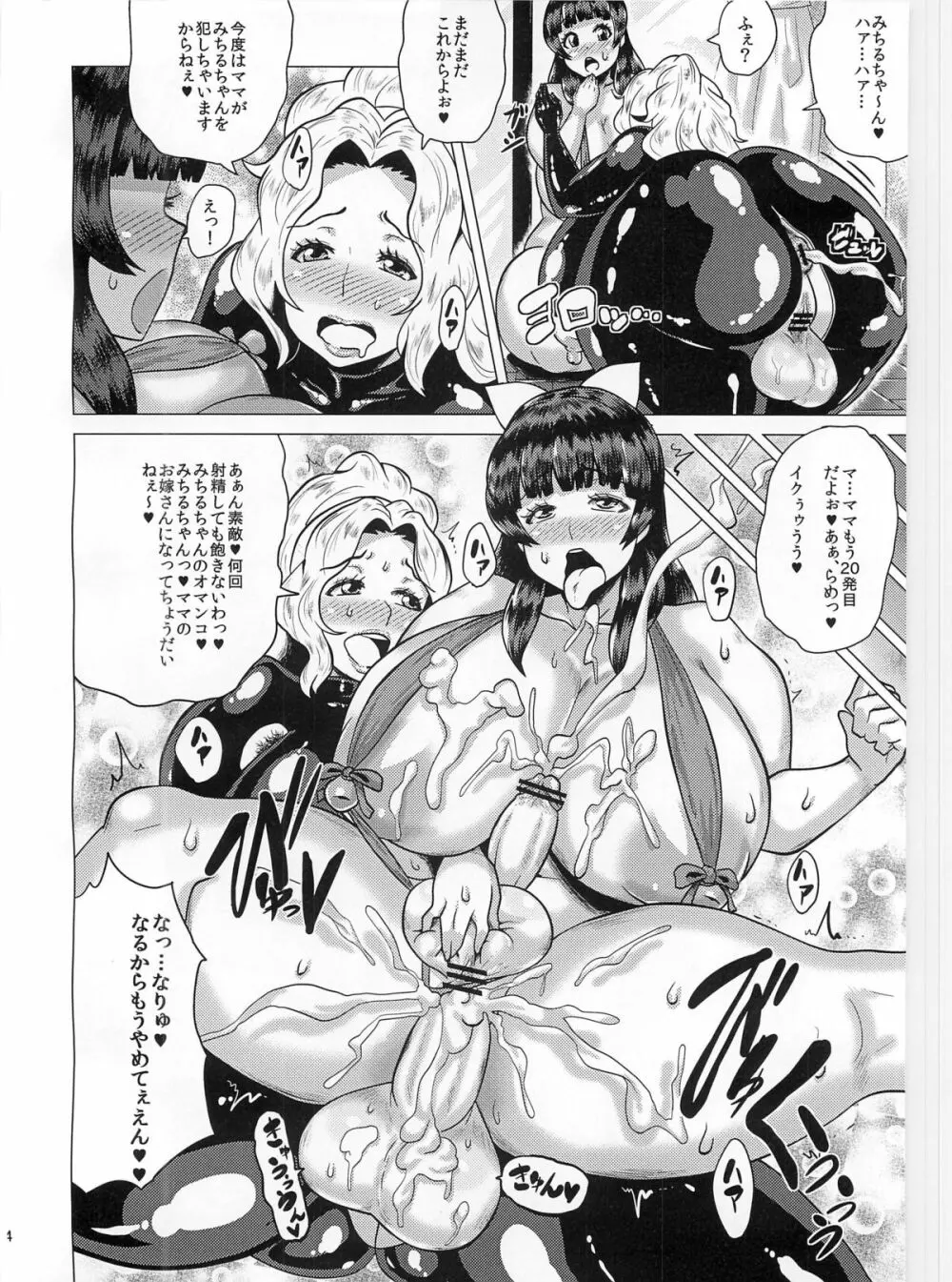 ごく一般的な母娘性活 Page.23