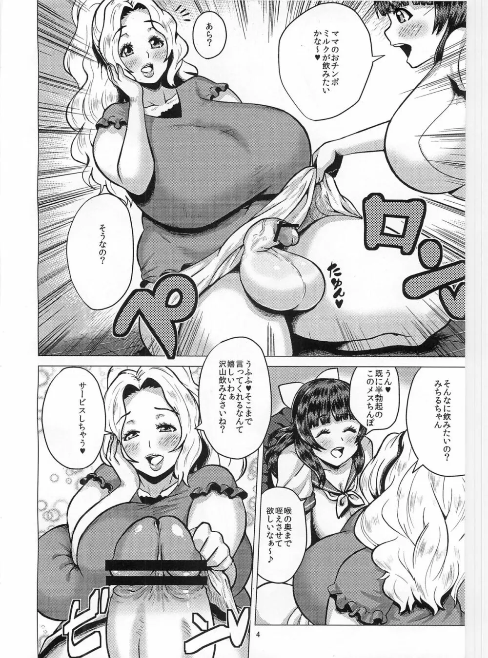 ごく一般的な母娘性活 Page.3