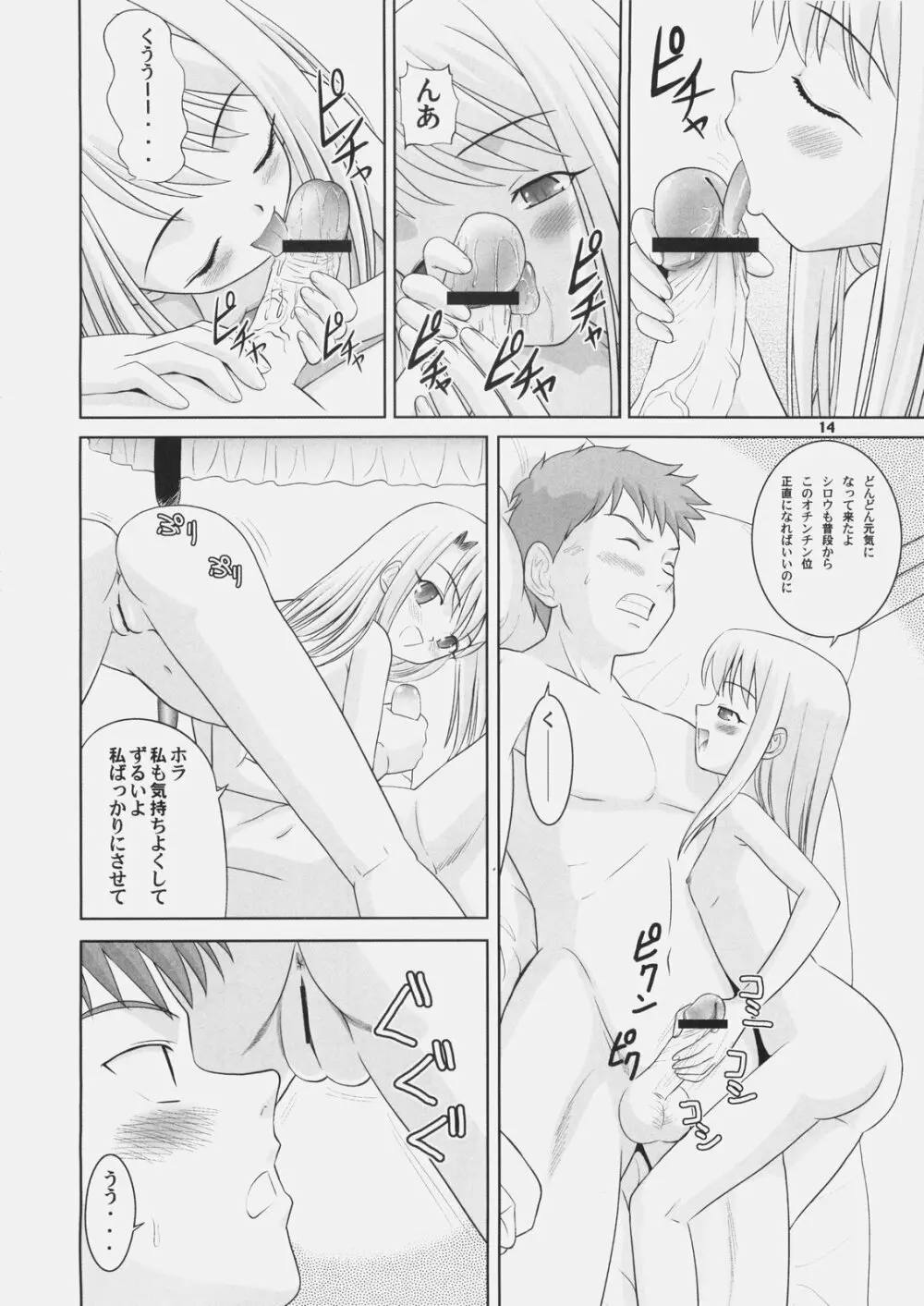 ギルガメッシュNIGHT Page.13