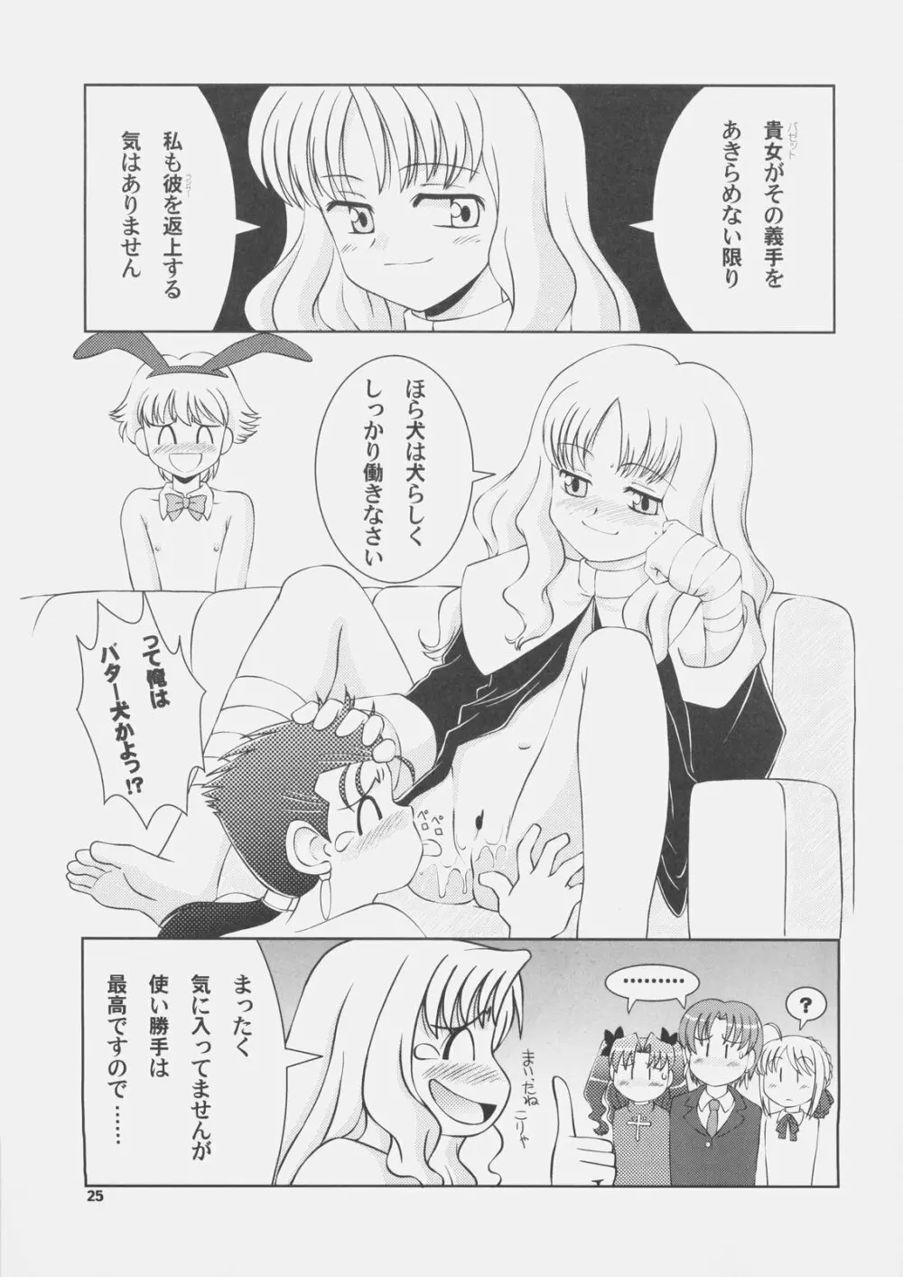 ギルガメッシュNIGHT Page.24