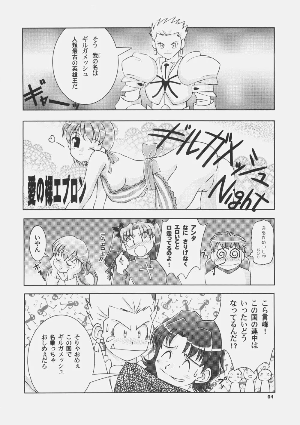 ギルガメッシュNIGHT Page.3