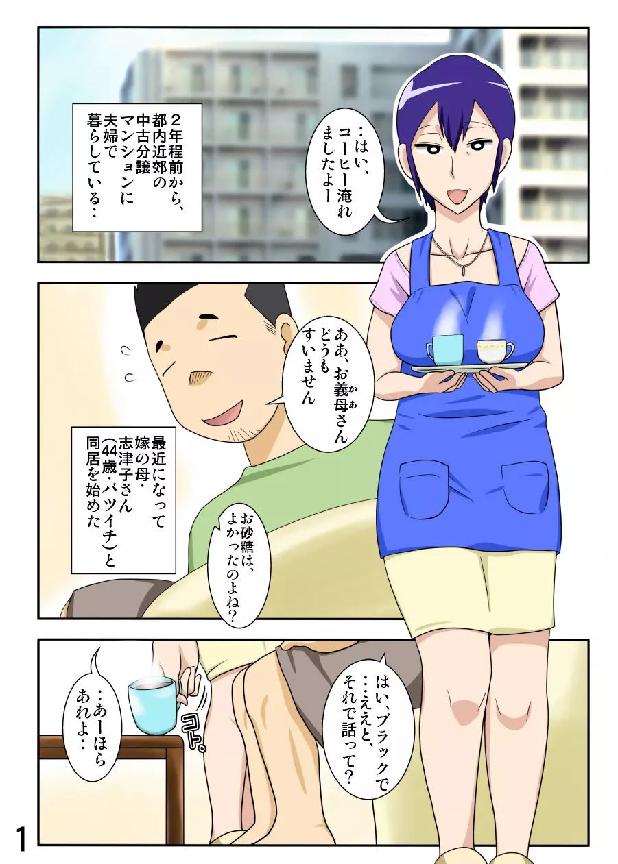 嫁が働いてる間、お義母さんがする首輪。 Page.2