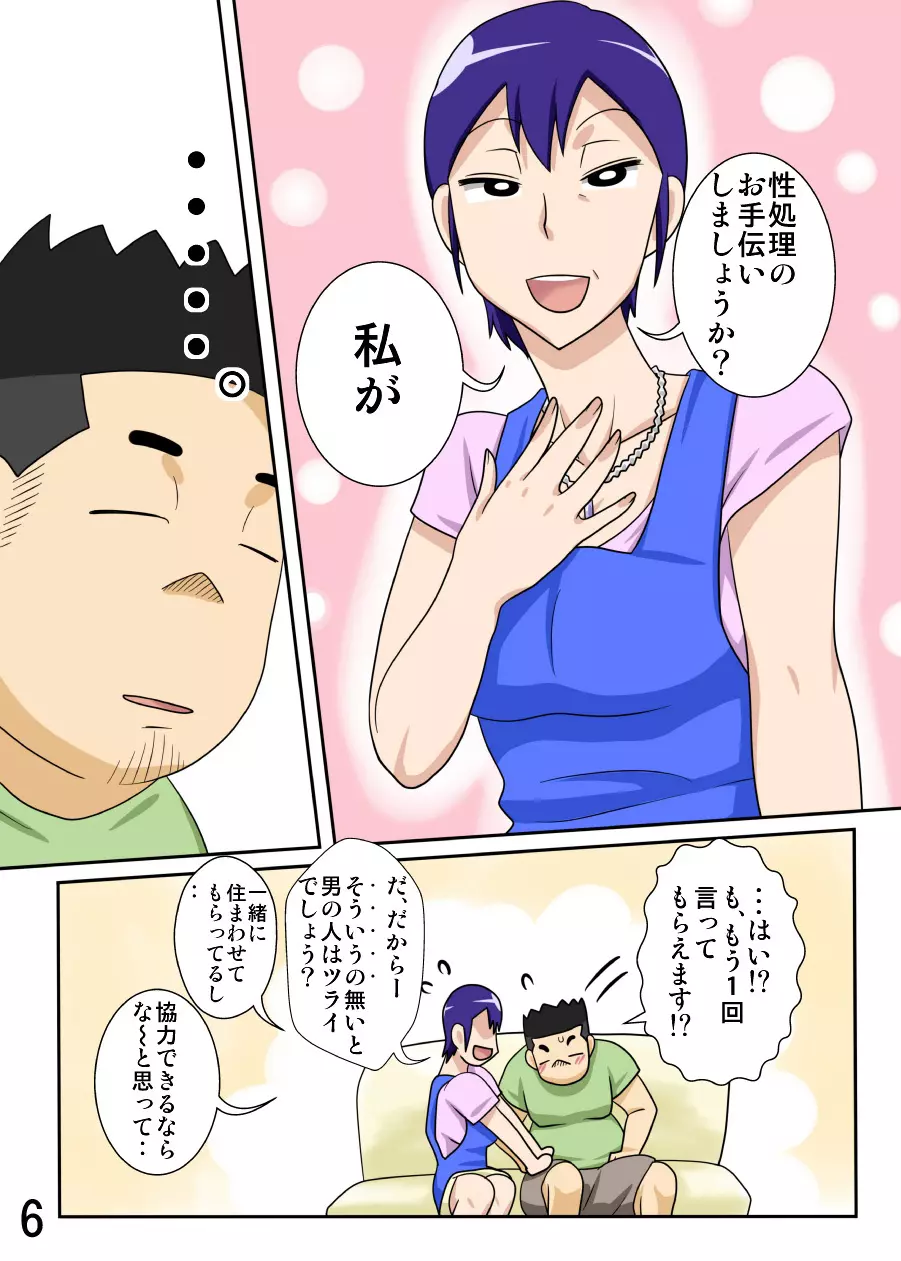 嫁が働いてる間、お義母さんがする首輪。 Page.5