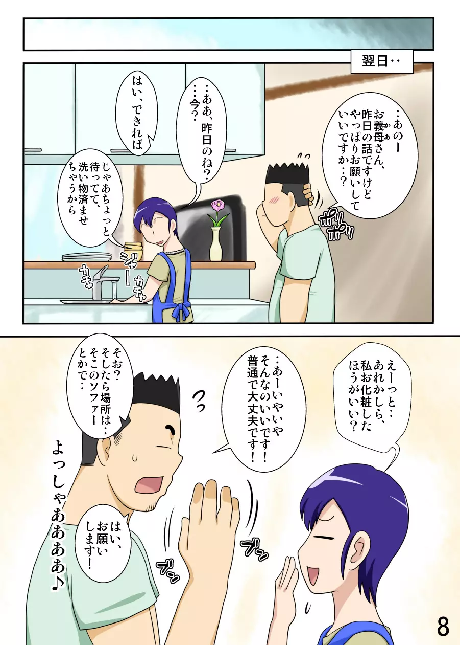 嫁が働いてる間、お義母さんがする首輪。 Page.7