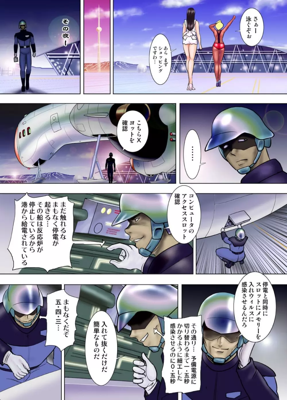 銀河特捜キティ&マリィ第一話弱化スーツの罠 Page.11