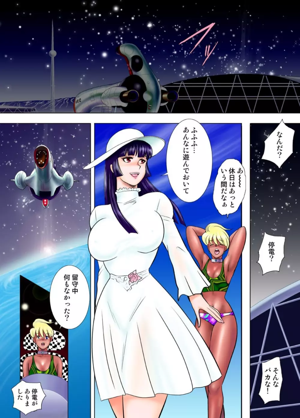 銀河特捜キティ&マリィ第一話弱化スーツの罠 Page.12