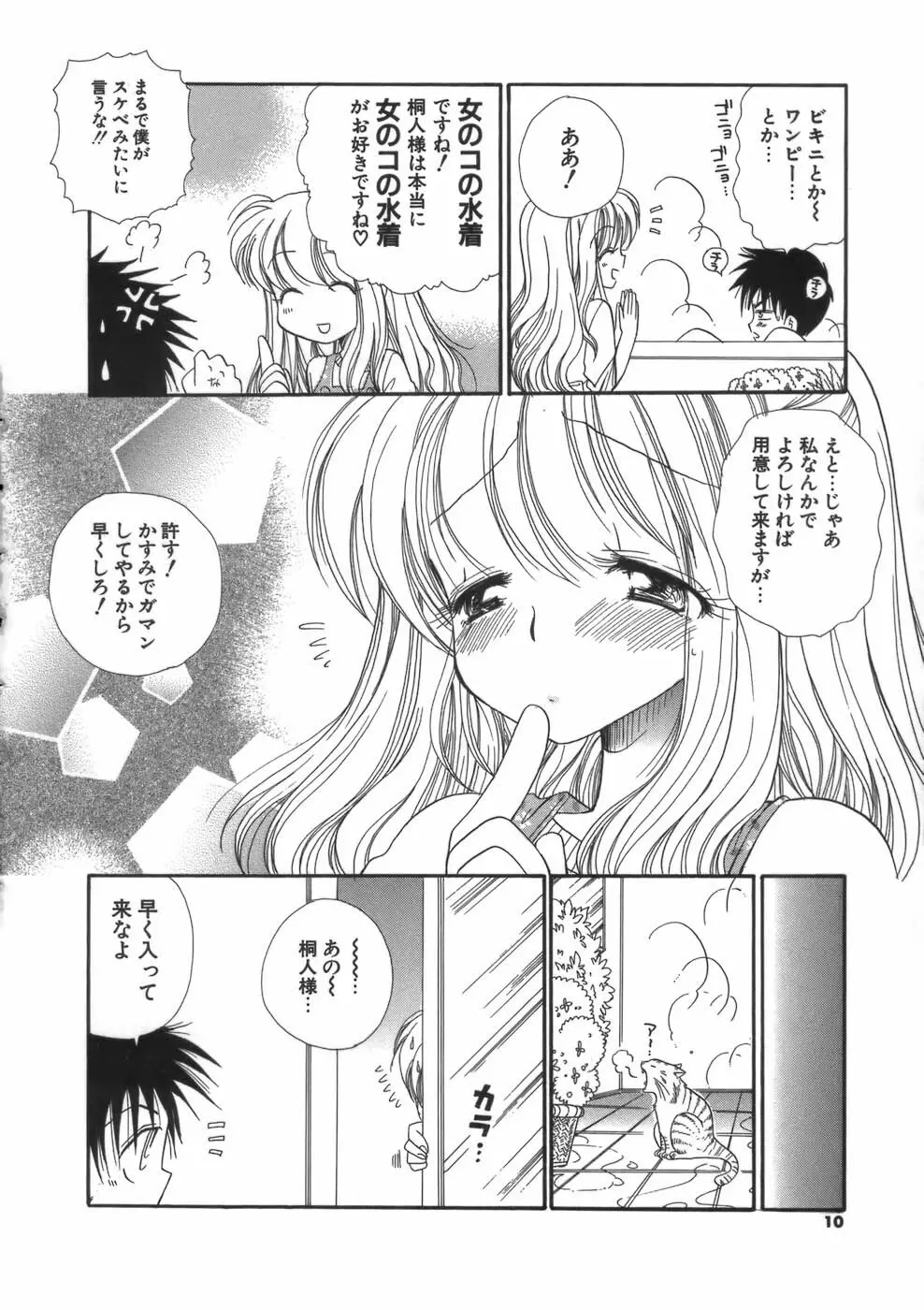 ぷにねえ Page.10