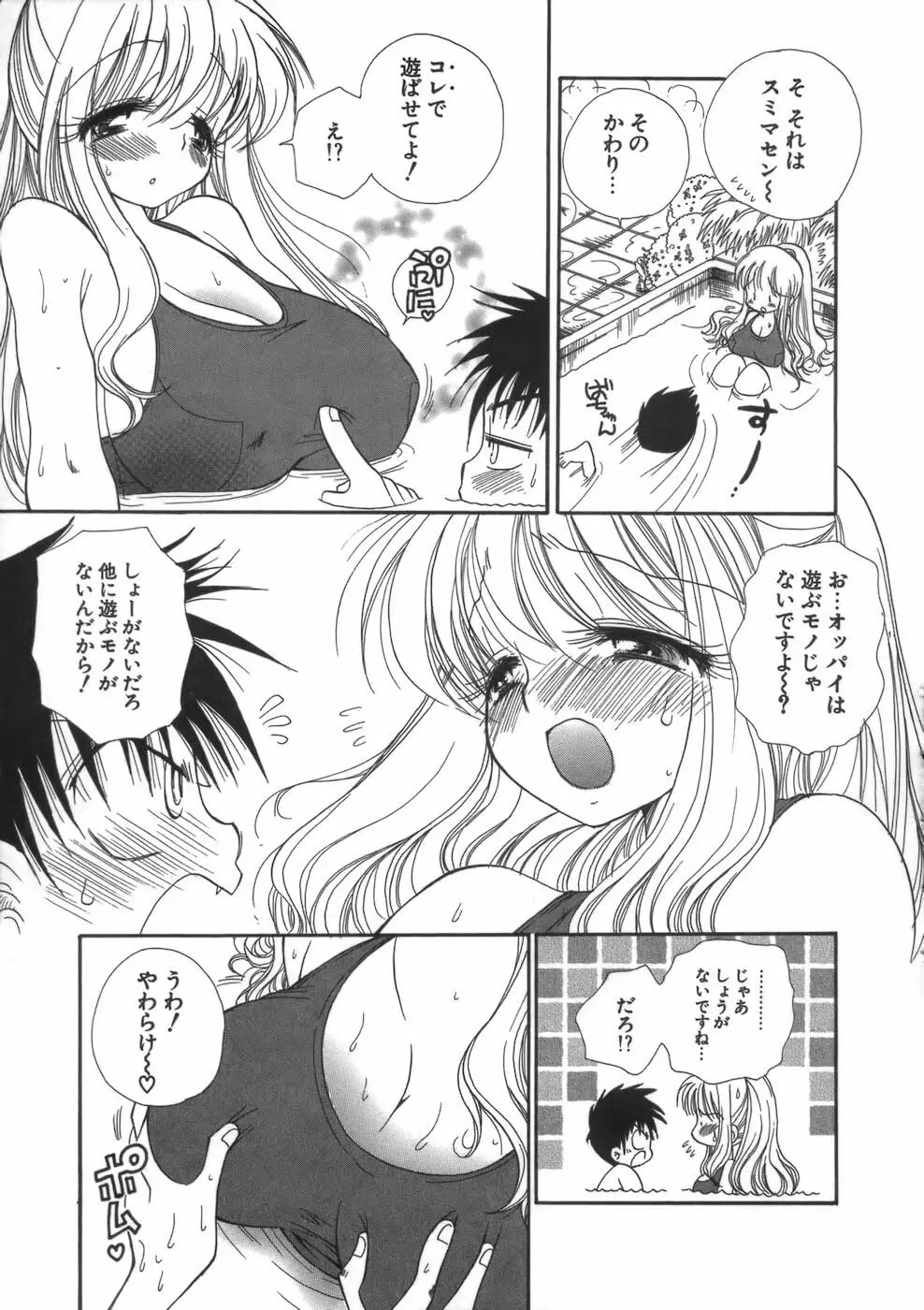 ぷにねえ Page.13