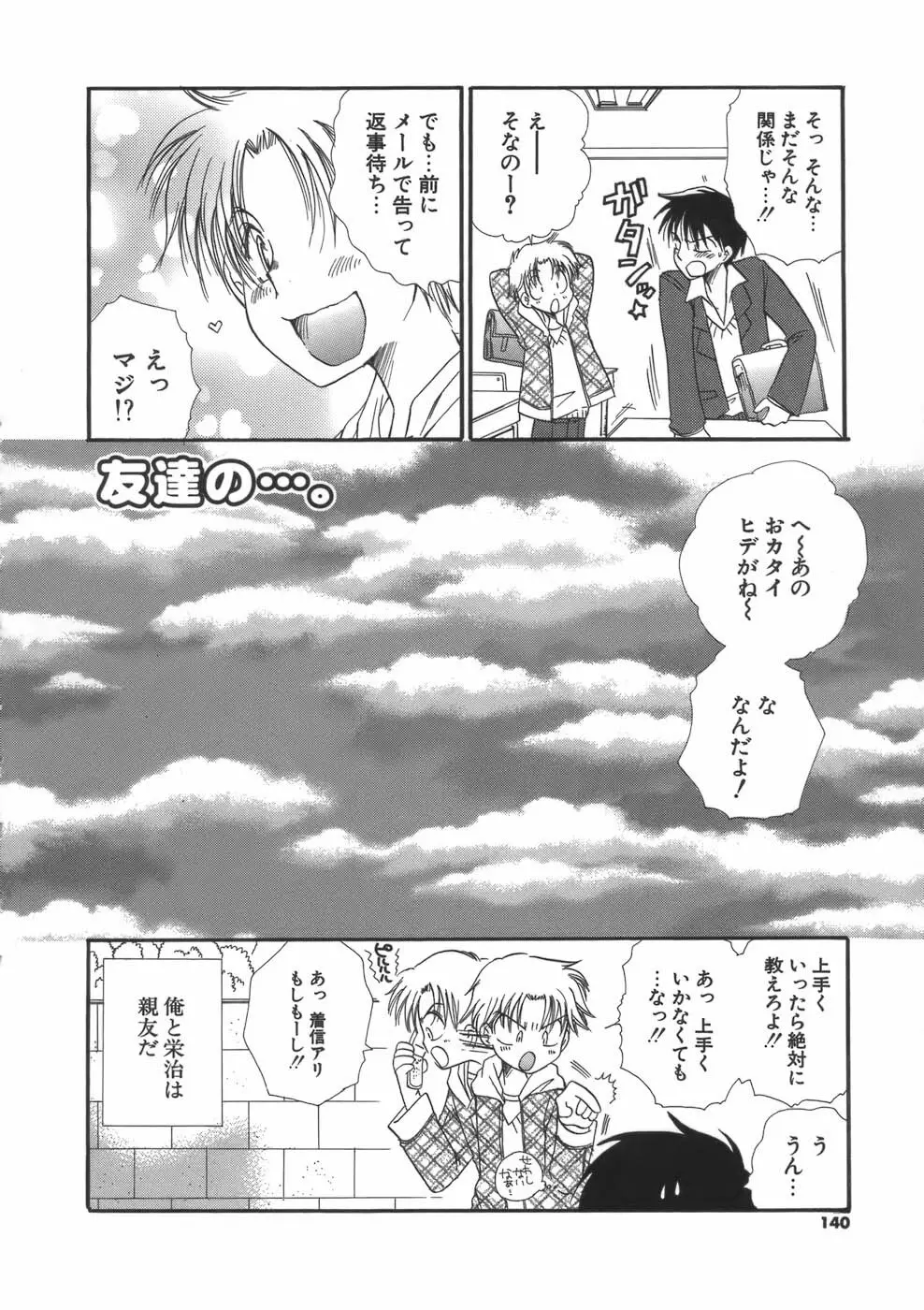 ぷにねえ Page.140