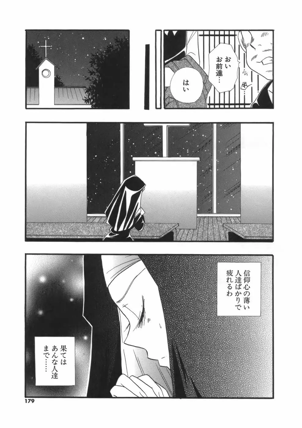 ぷにねえ Page.179