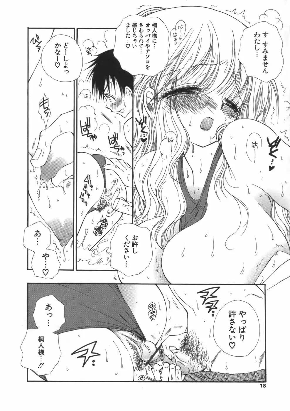 ぷにねえ Page.18