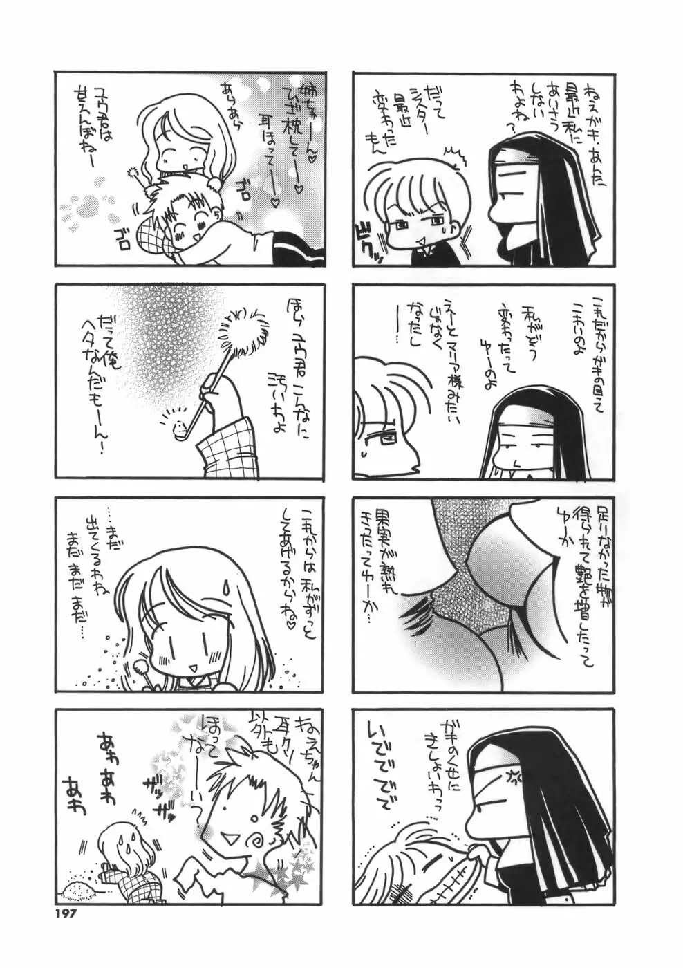 ぷにねえ Page.197