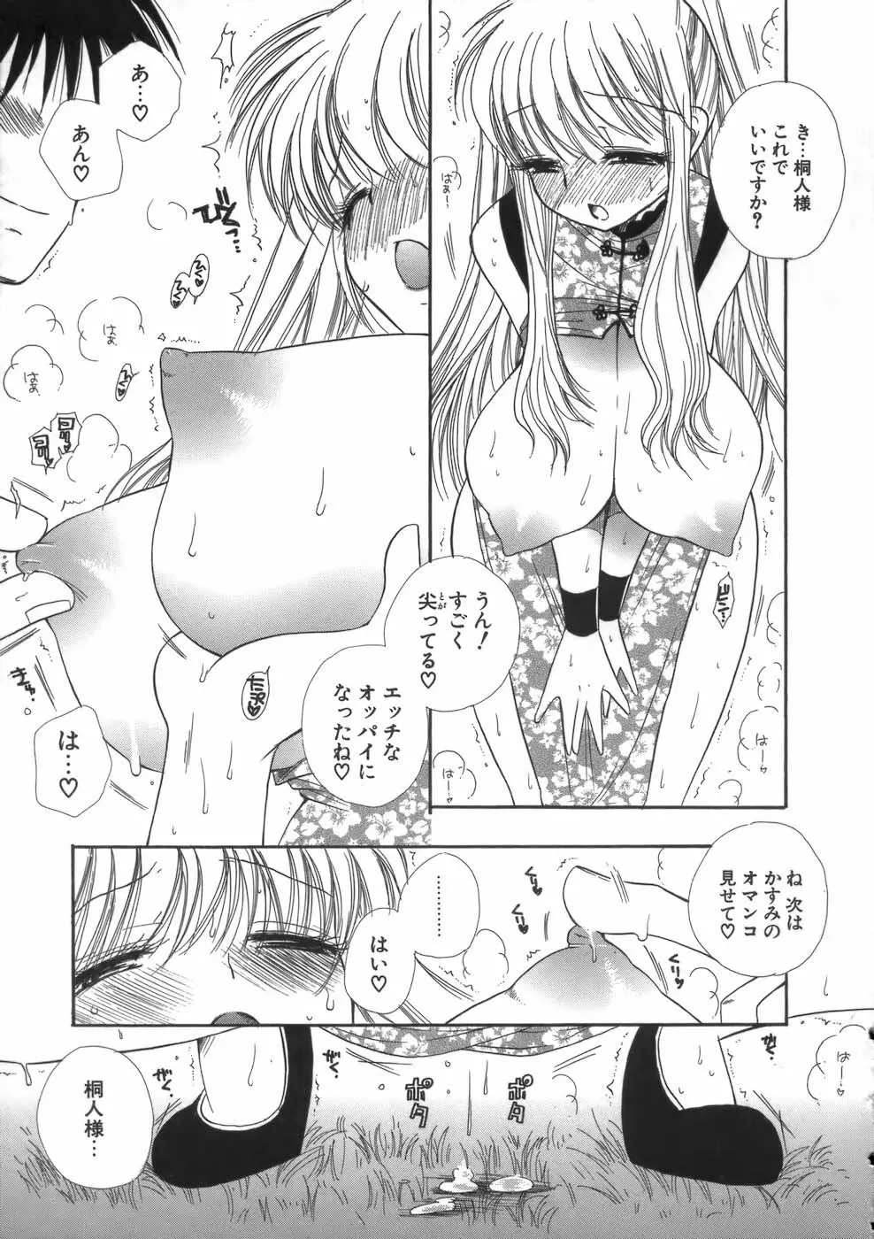 ぷにねえ Page.33