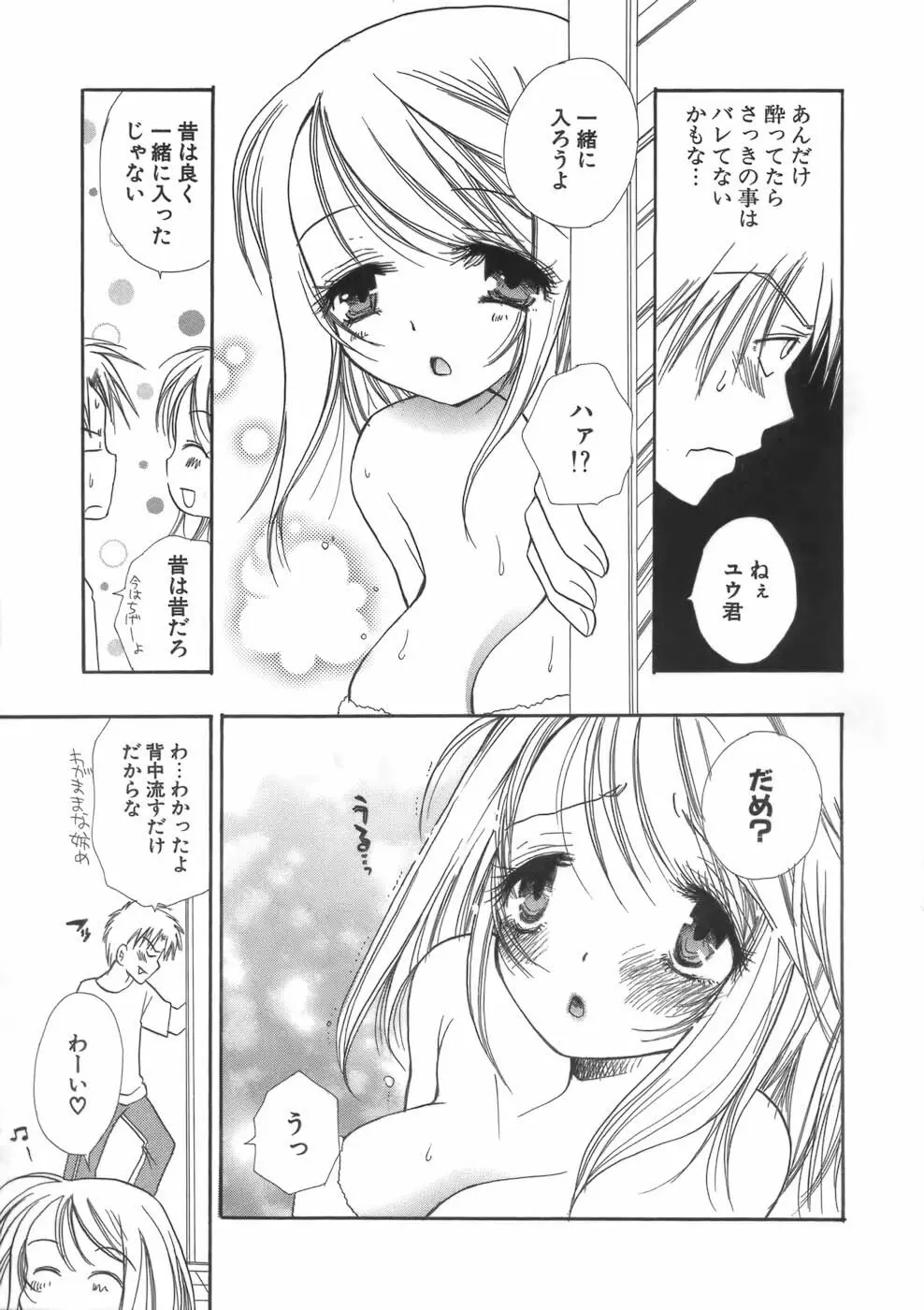 ぷにねえ Page.65