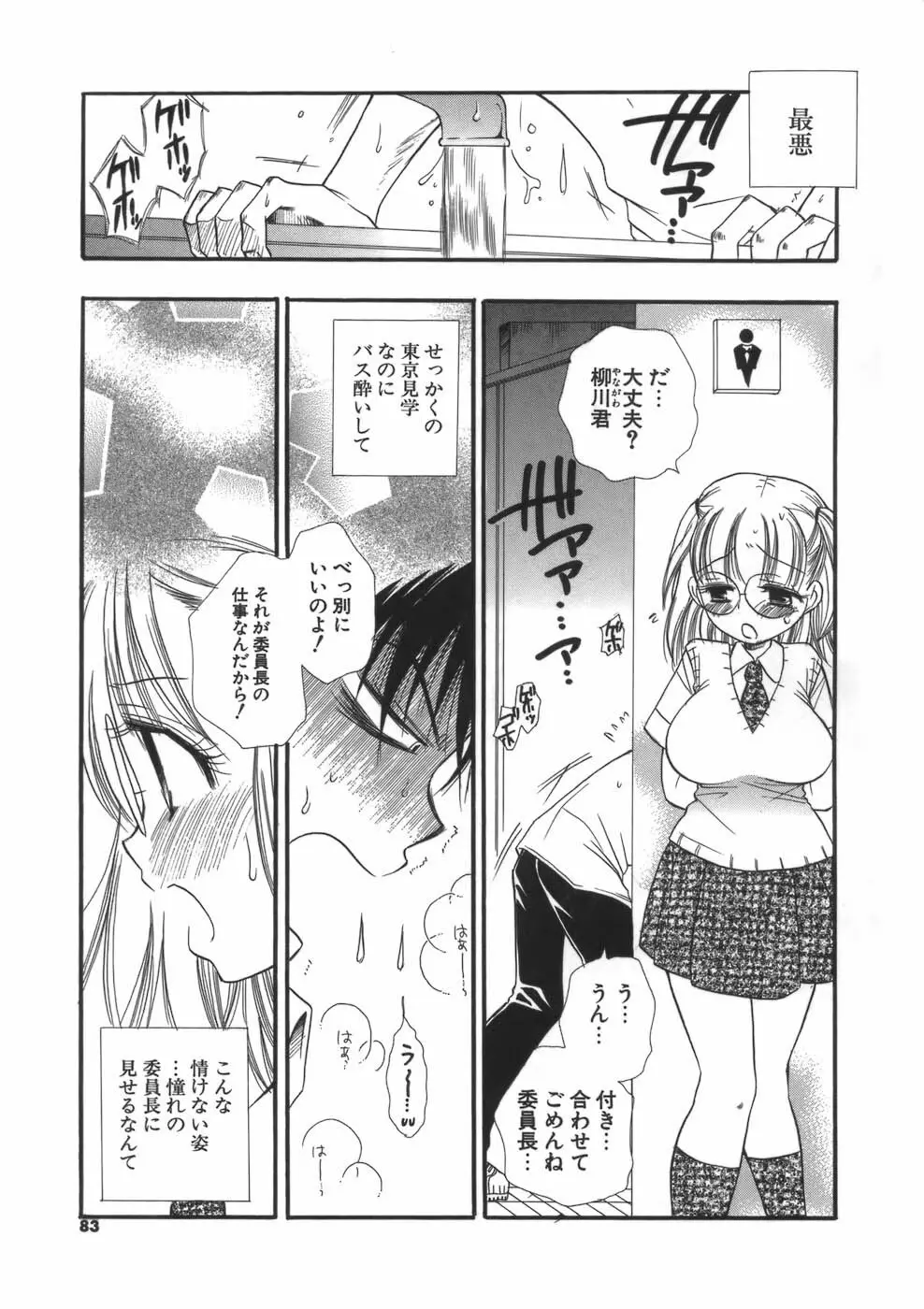 ぷにねえ Page.83