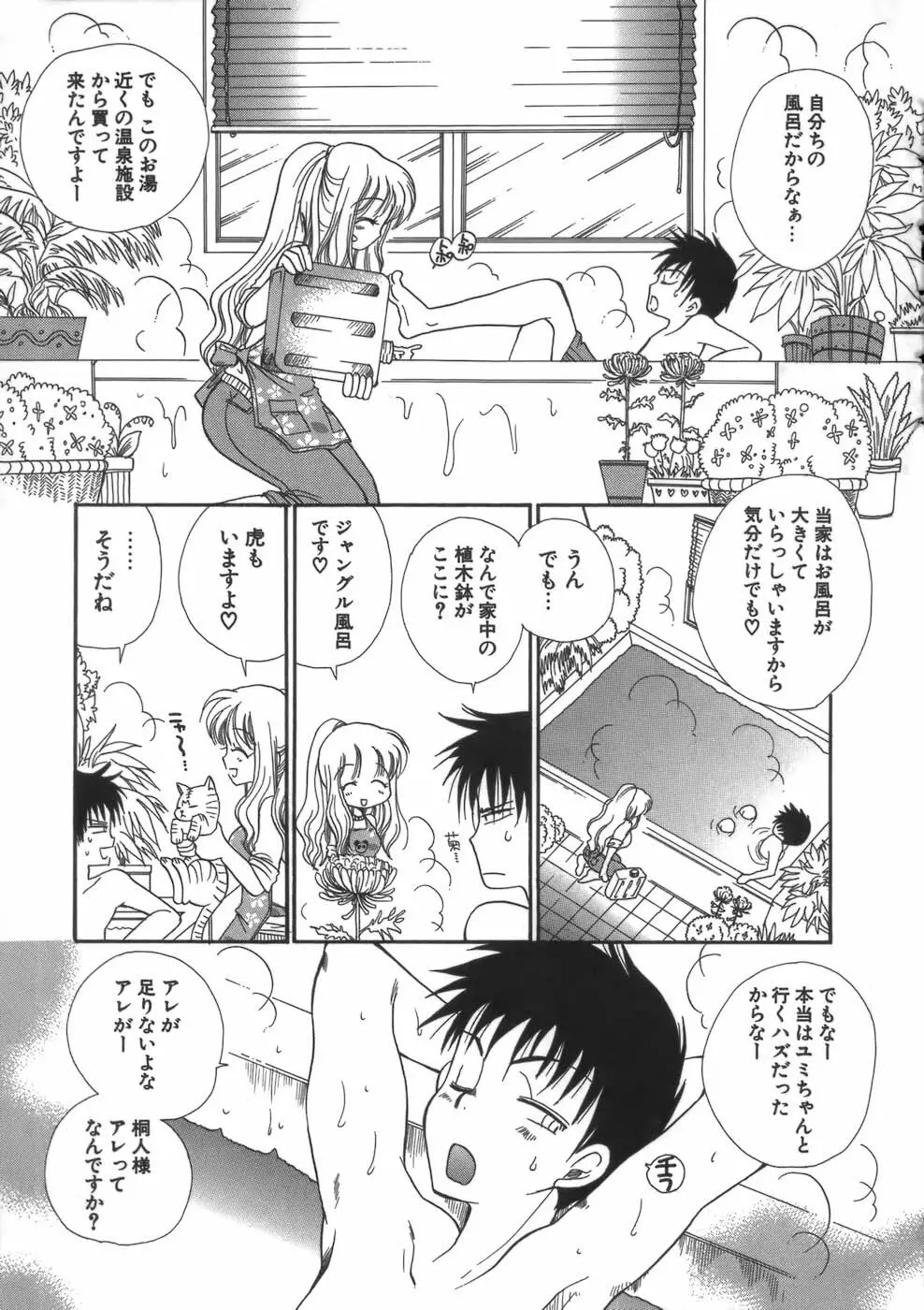 ぷにねえ Page.9