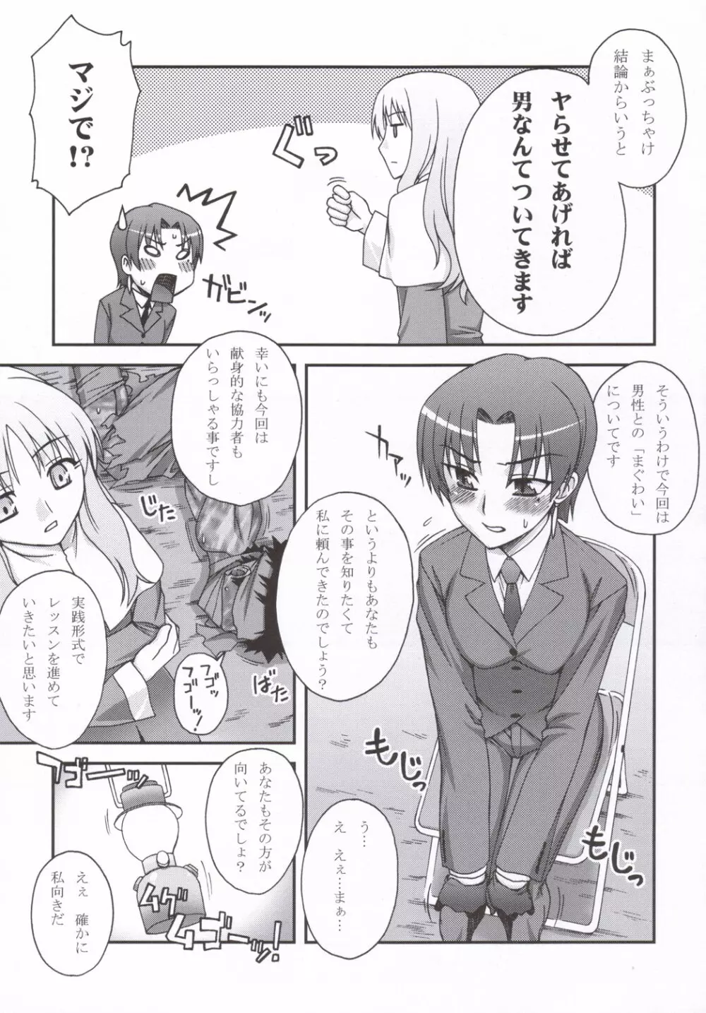 はいてない！？ Page.4