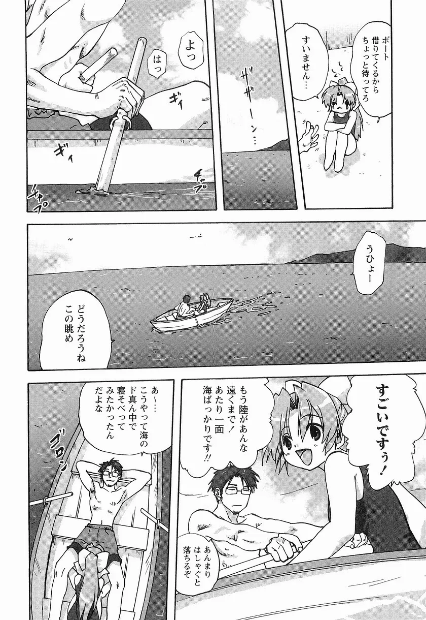 メイドに願いを Page.32