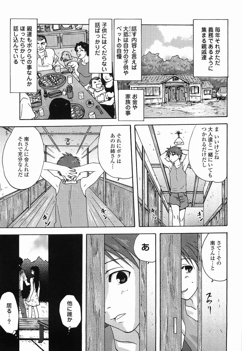 メイドに願いを Page.49